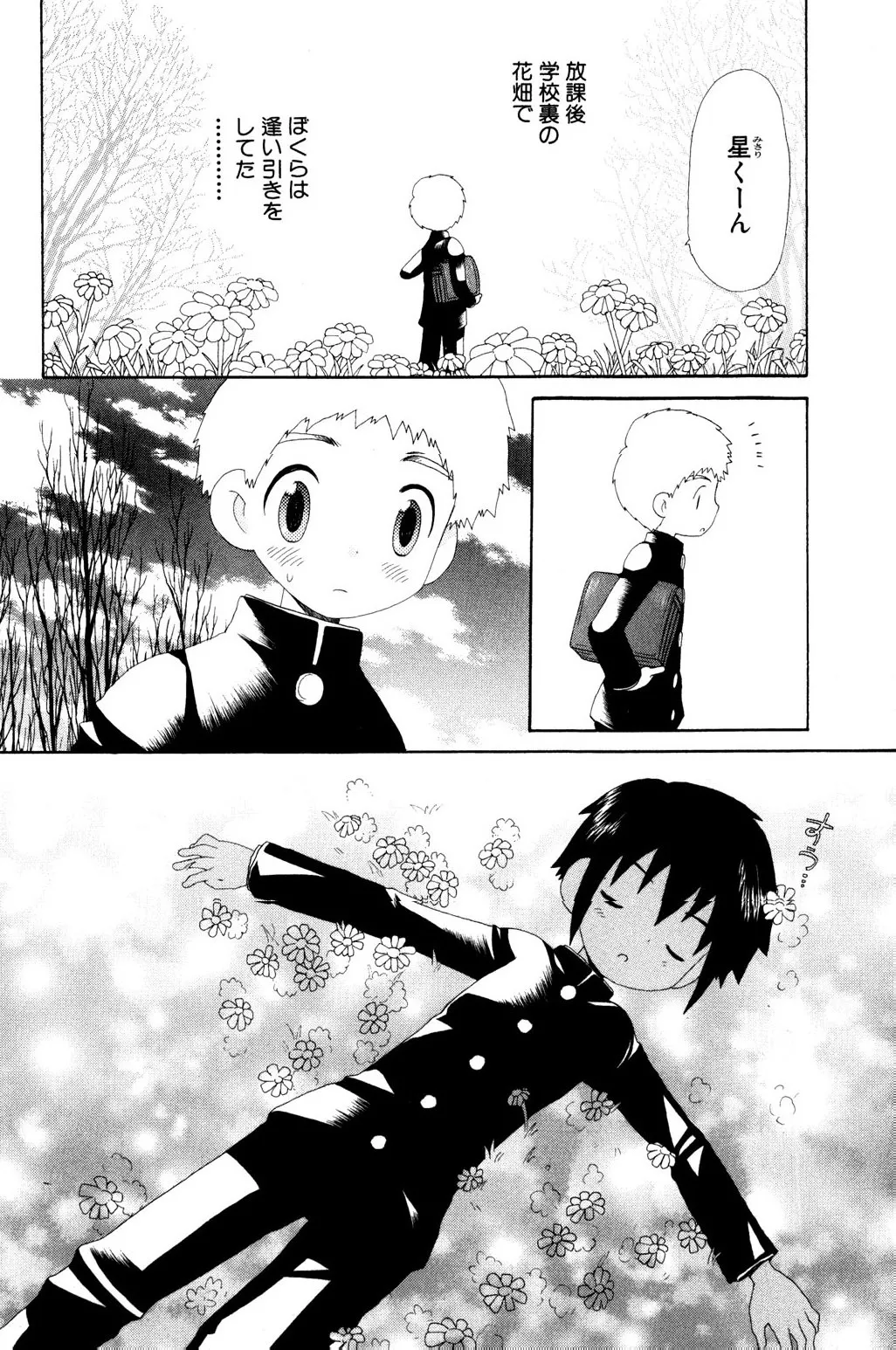 Wasurena Hanabatake - Page 6