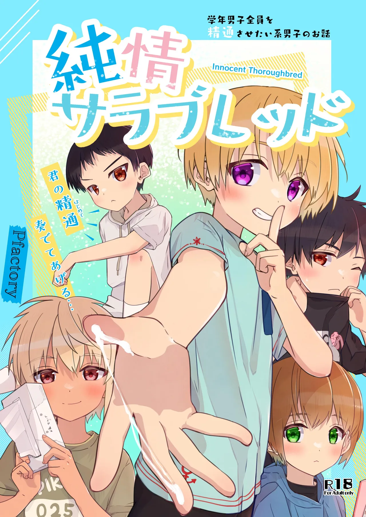 Junjou Thoroughbred - Page 1