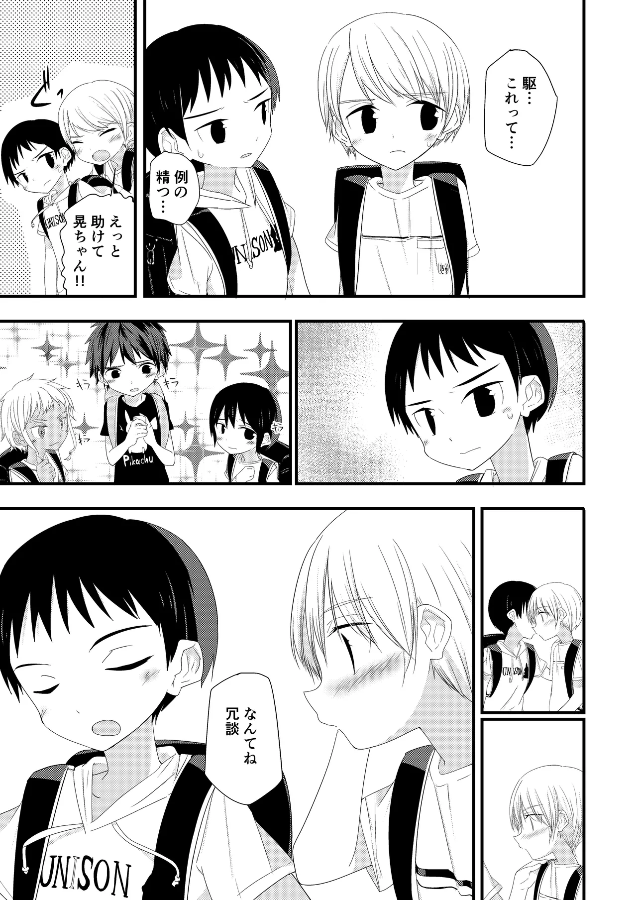 Junjou Thoroughbred - Page 31