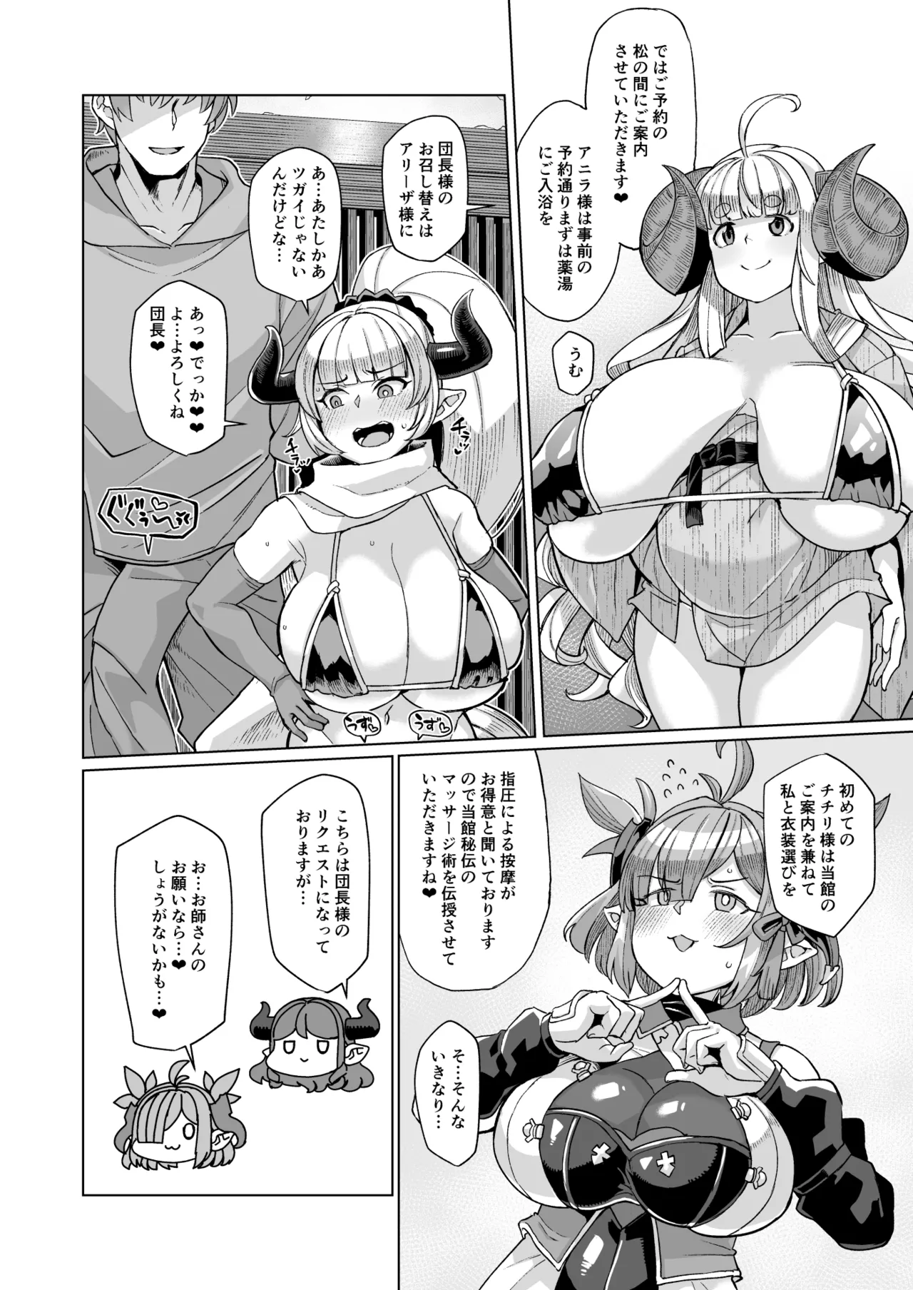 Honoo no Draph Pakohame Kodakara Onsen Zenpen - Chichiri & Aliza no Maki page 9 featuring gran granblue fantasy parody - big breasts monster girl hentai manga - read online free