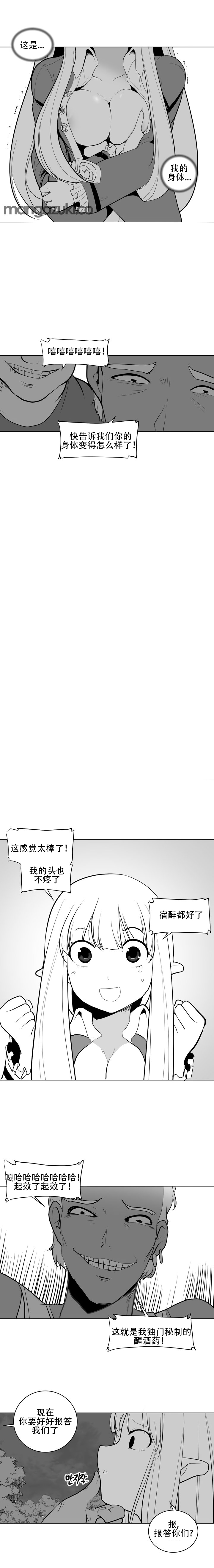 迷宫干 - Page 15