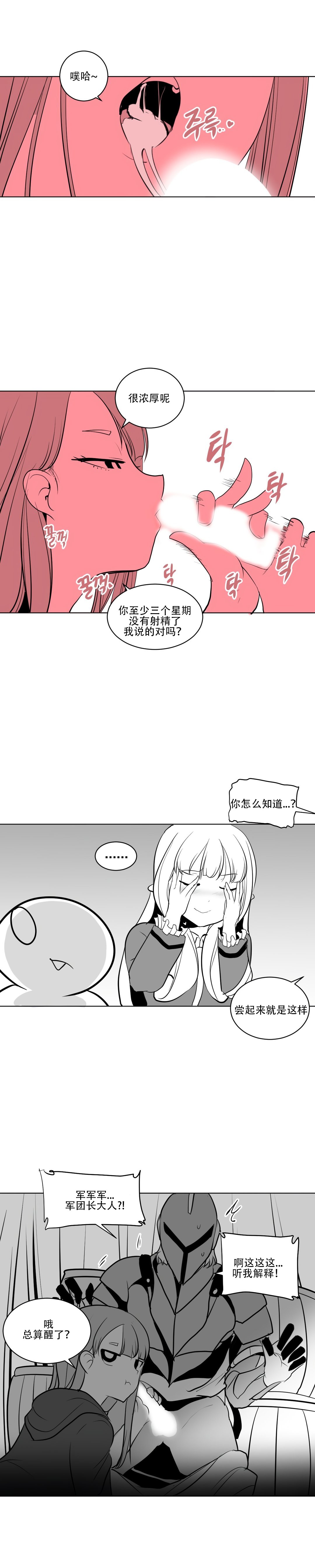 迷宫干 - Page 162