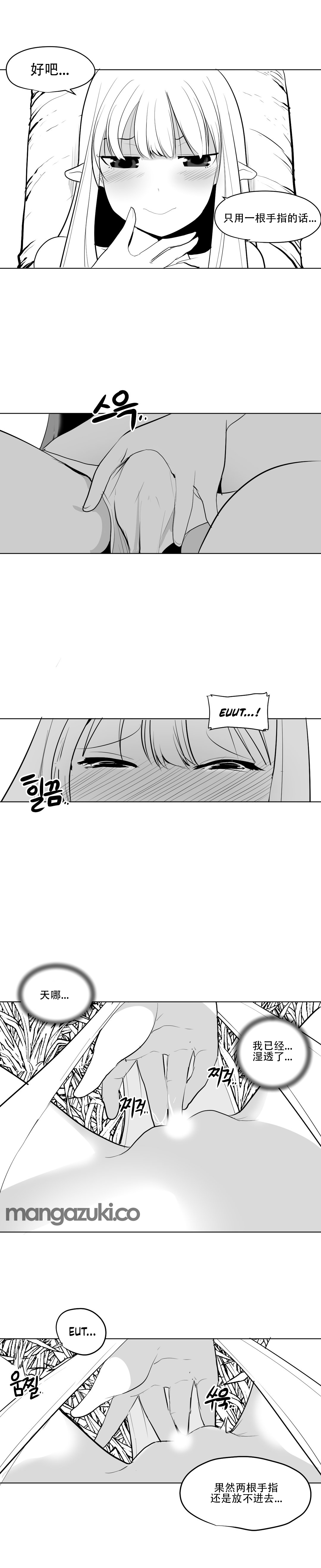 迷宫干 - Page 38