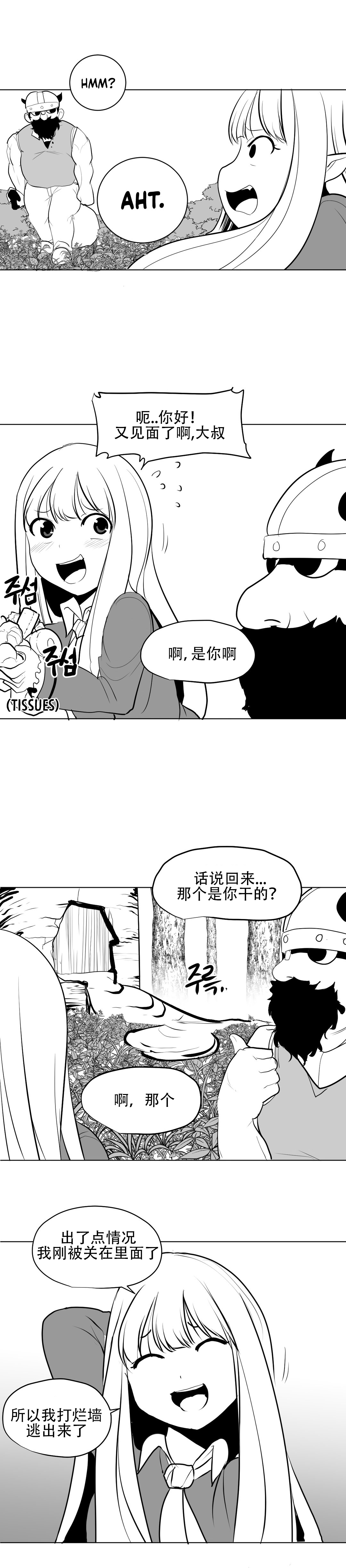 迷宫干 - Page 41