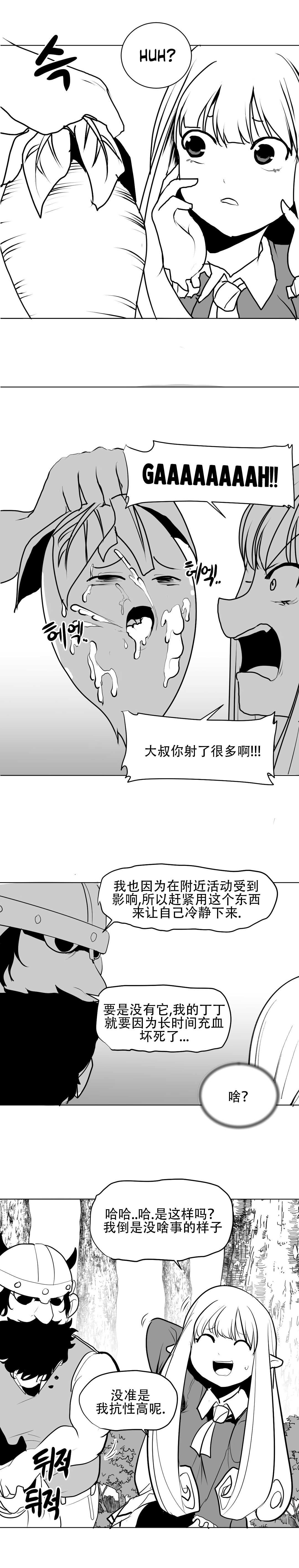 迷宫干 - Page 44