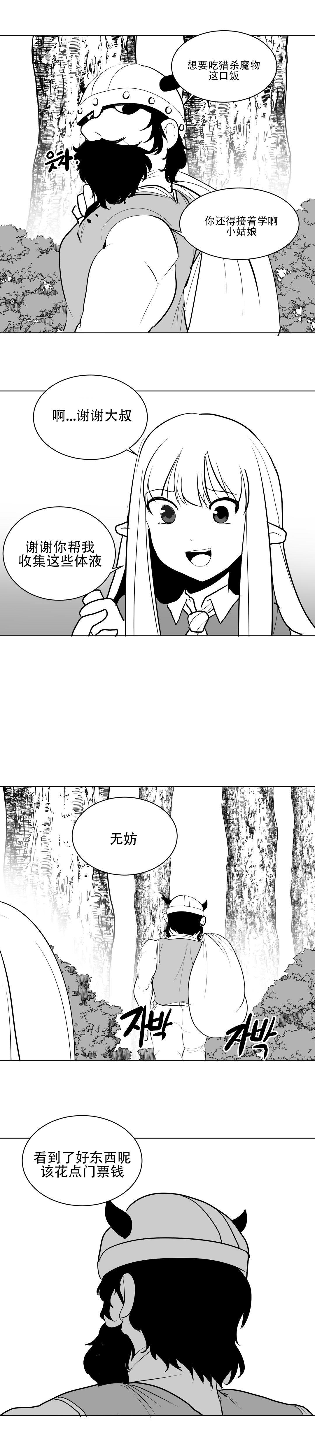 迷宫干 - Page 47