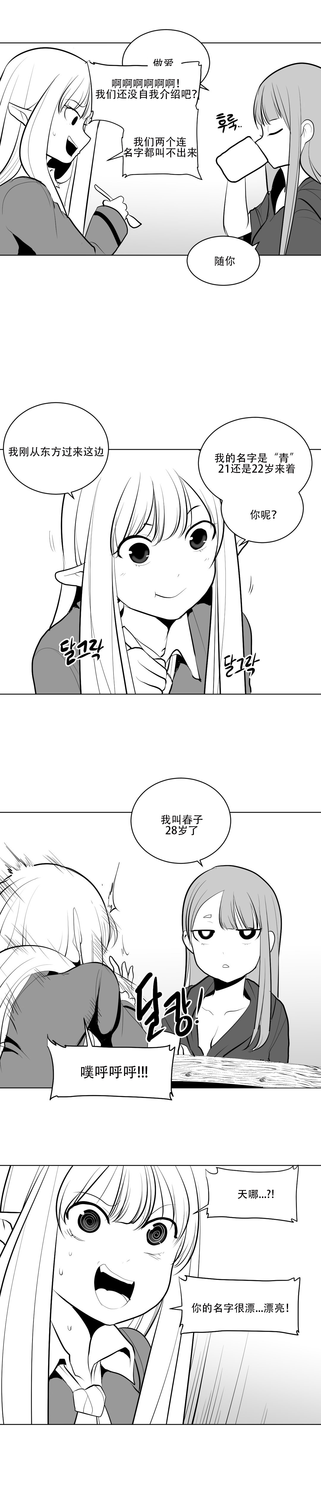 迷宫干 - Page 83