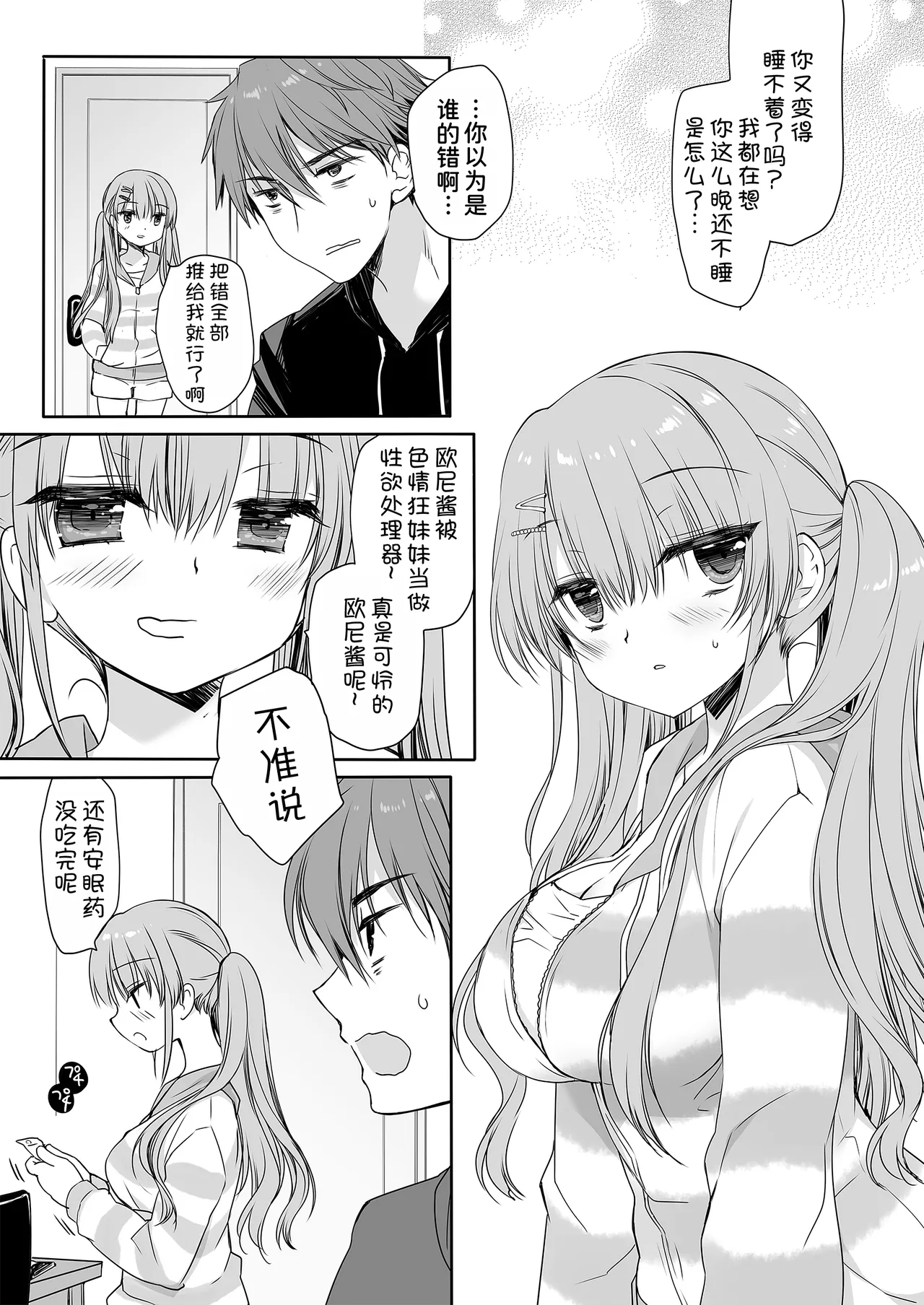 Suiminyaku o Nonda Ani ni Maiban Yobai o Kakete Kuru Type no Imouto page 34 original parody - nakadashi sleeping hentai manga - read online free