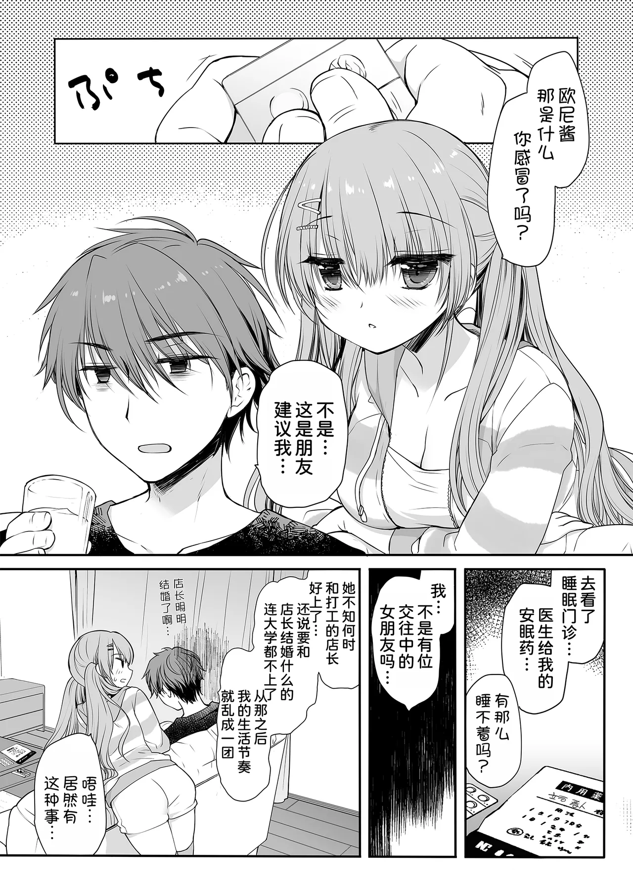 Suiminyaku o Nonda Ani ni Maiban Yobai o Kakete Kuru Type no Imouto - Page 5