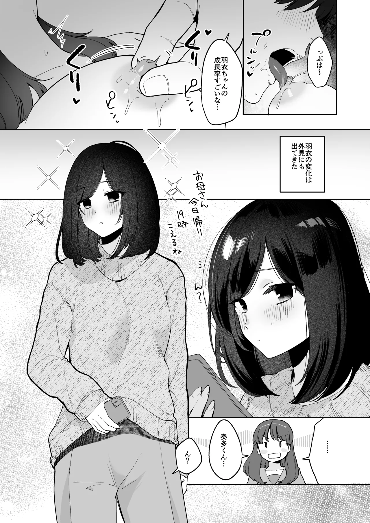 Gimai Ikunyuu Nikki. - Page 28