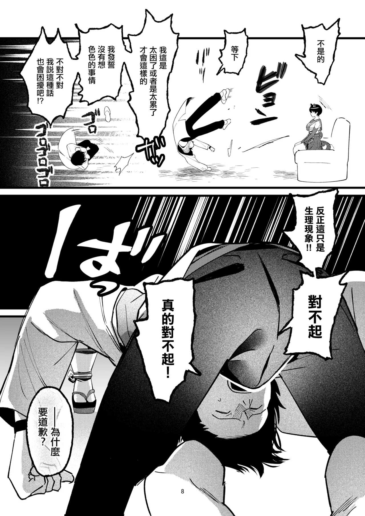 Hitoiki Tsuite Onenne o | 稍微休息下睡個覺 - Page 7