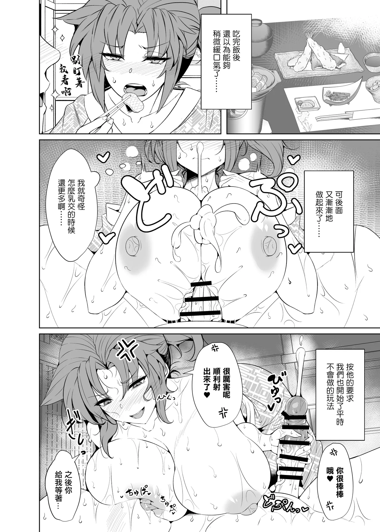 Shin Boudica Mama to Yukemuri Ecchi | 和布狄卡媽媽一起溫泉做愛 - Page 16
