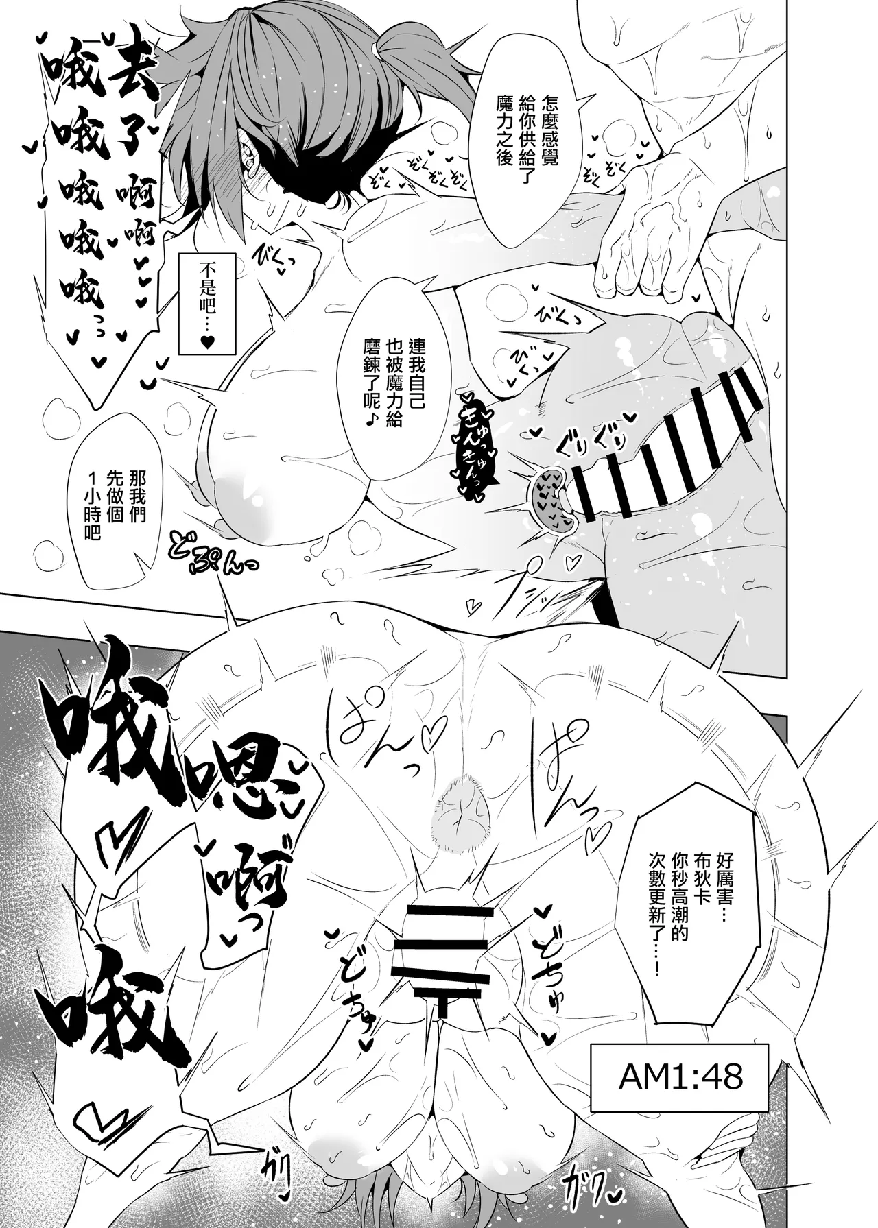 Shin Boudica Mama to Yukemuri Ecchi | 和布狄卡媽媽一起溫泉做愛 page 21 featuring boudica fate grand order parody - milf big breasts hentai manga - read online free