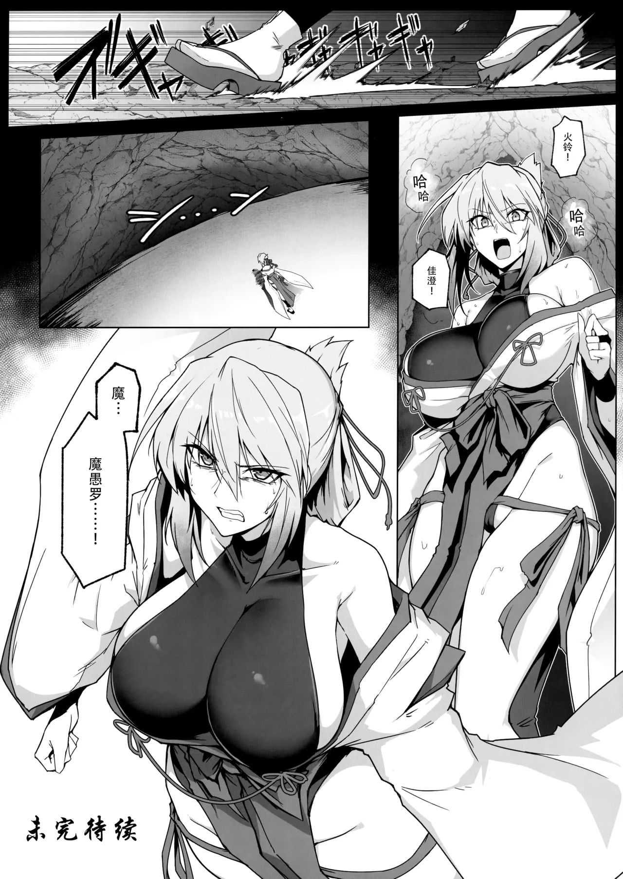 破魔の巫女 淫獄に堕つ 后半部分 page 22 original parody - big breasts miko hentai manga - read online free