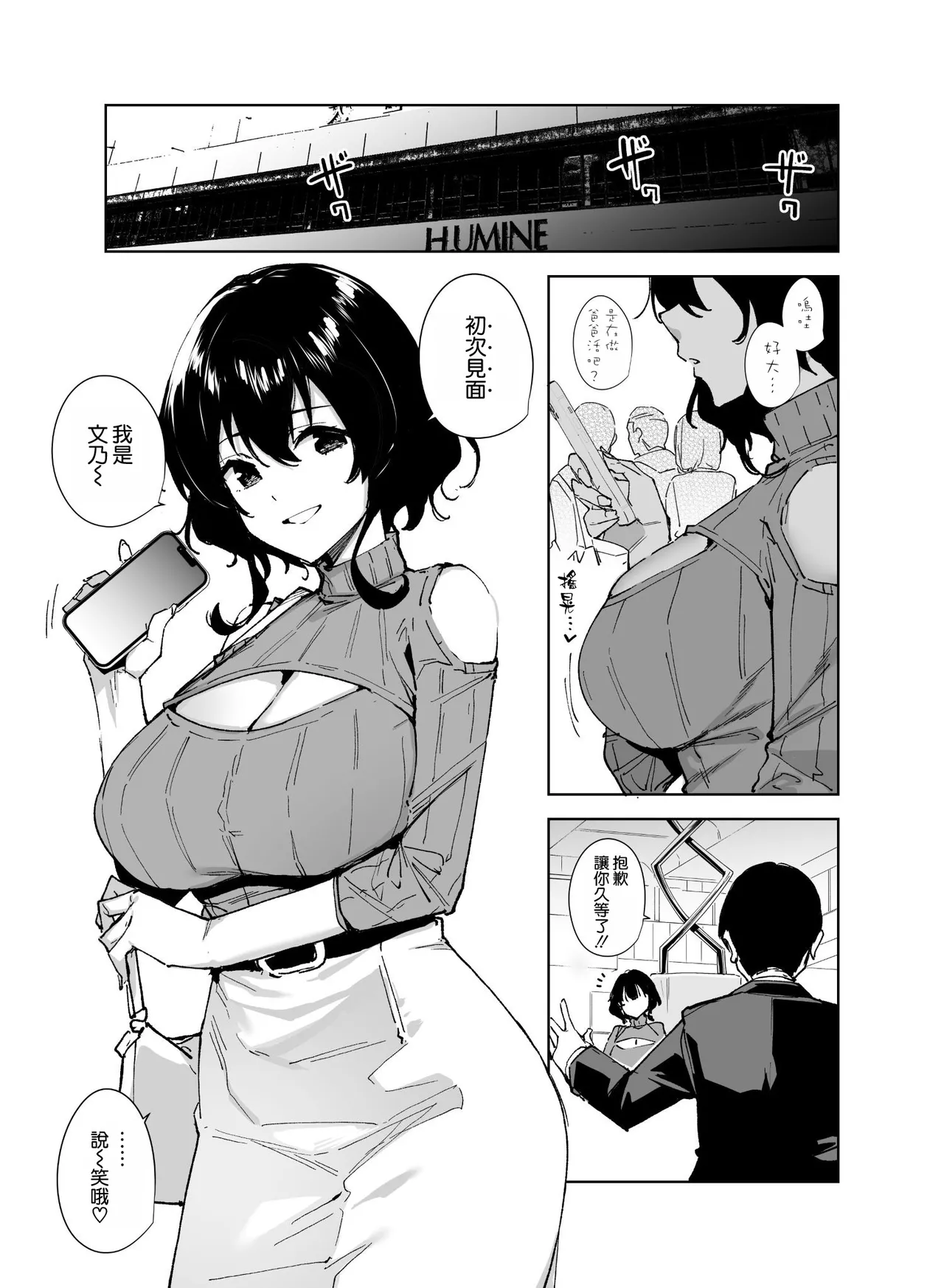 Hikoukai Sub Plan 2 - Page 3