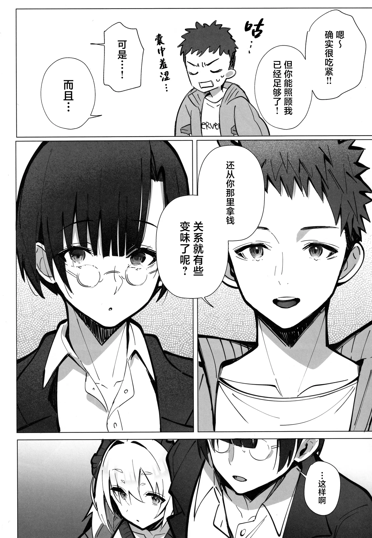 (C105) [Toran Porin Purin (Mappa Ninatta)] Ryousai-chan ~Yukemuri Hen~ Jou | 良妻酱 ~温泉热雾篇~ 上 [Chinese] page 10 original parody - milf big breasts hentai manga - read online free