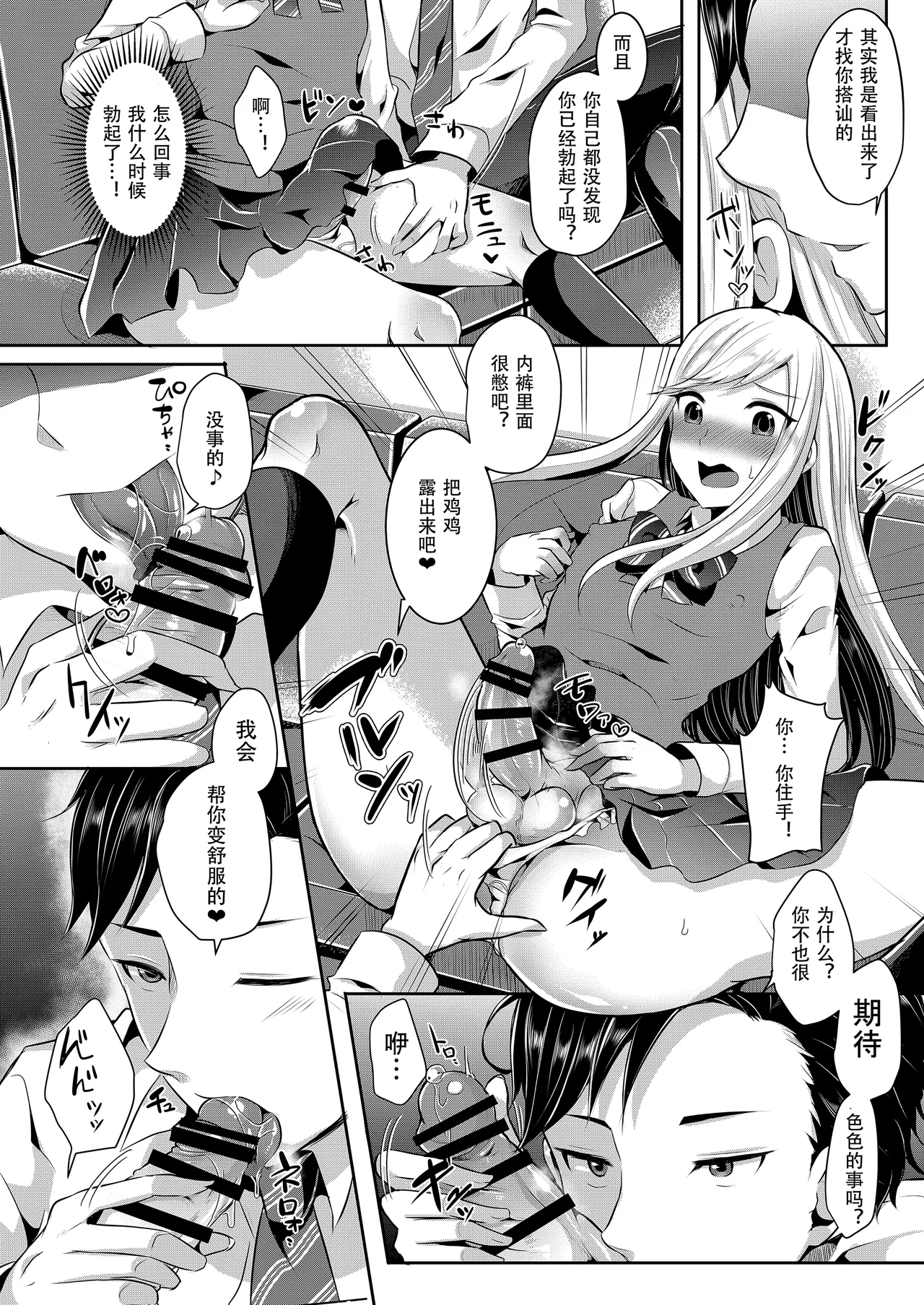 Bokutachi no Tadashii Otokonoko no Narikata | 成为小男娘的正确方法 - Page 10
