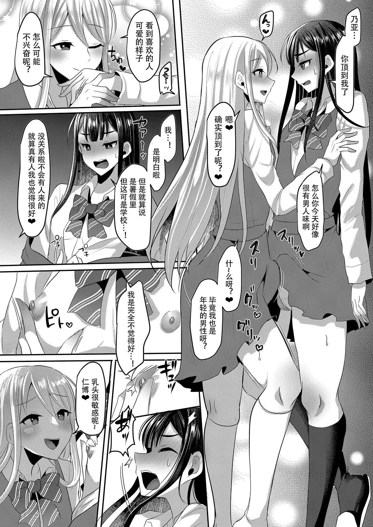 Bokutachi no Tadashii Otokonoko no Narikata | 成为小男娘的正确方法 page 124 original parody - frottage anal hentai manga - read online free