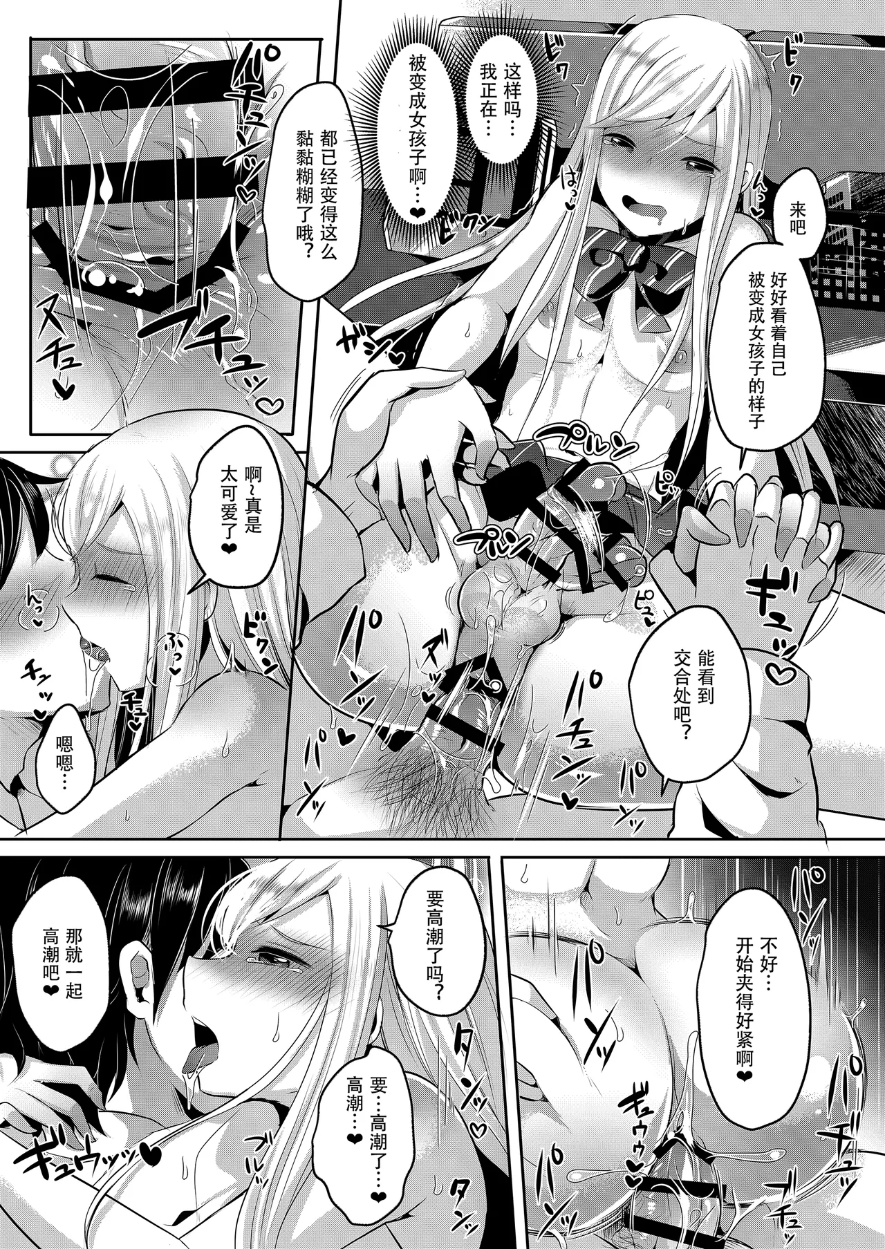 Bokutachi no Tadashii Otokonoko no Narikata | 成为小男娘的正确方法 - Page 19
