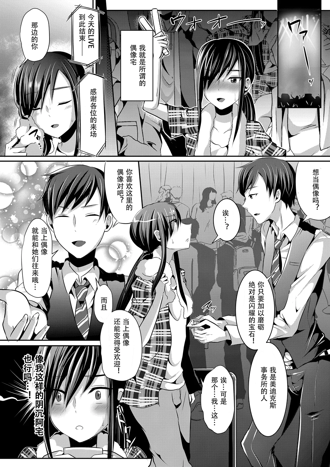 Bokutachi no Tadashii Otokonoko no Narikata | 成为小男娘的正确方法 - Page 24