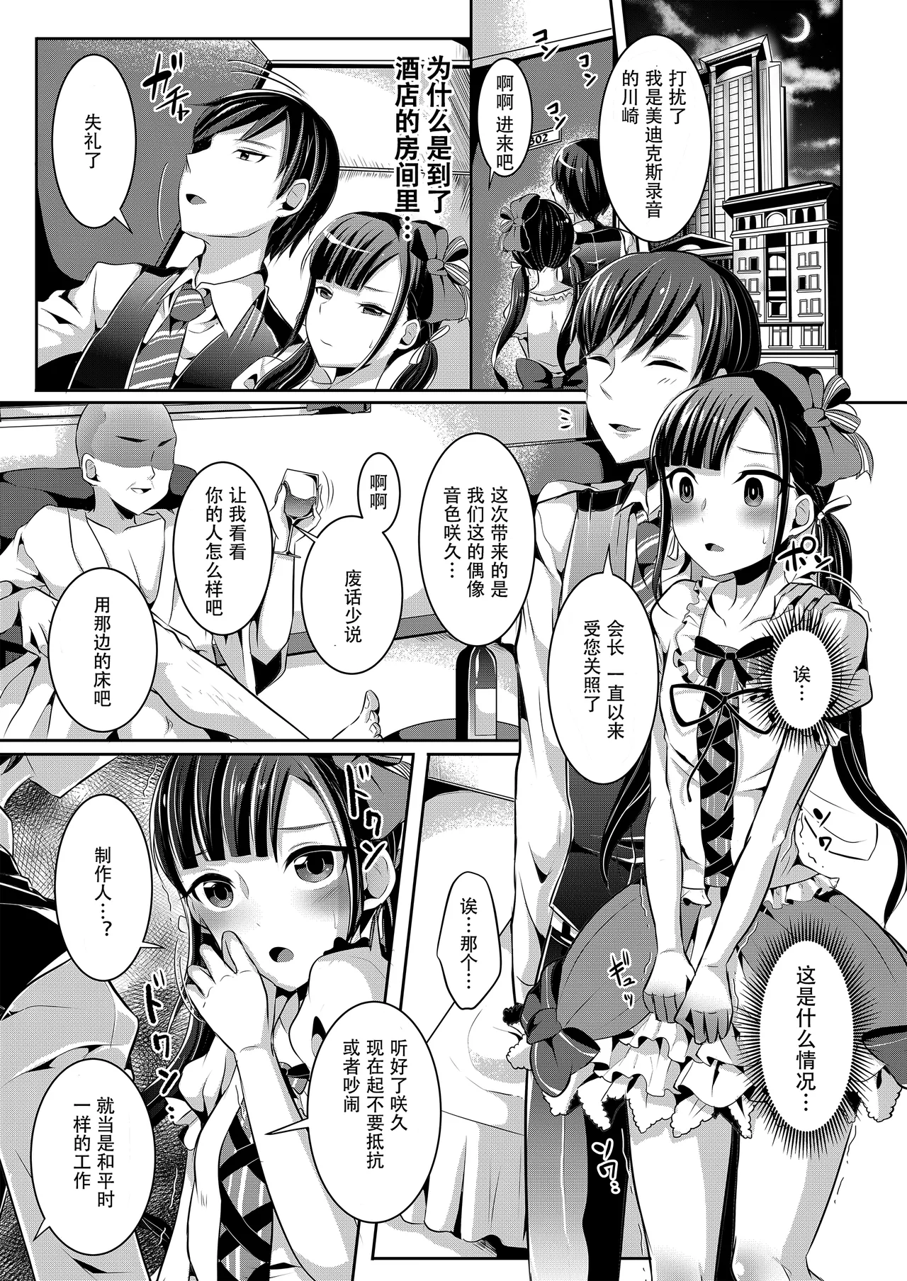Bokutachi no Tadashii Otokonoko no Narikata | 成为小男娘的正确方法 page 27 original parody - frottage anal hentai manga - read online free