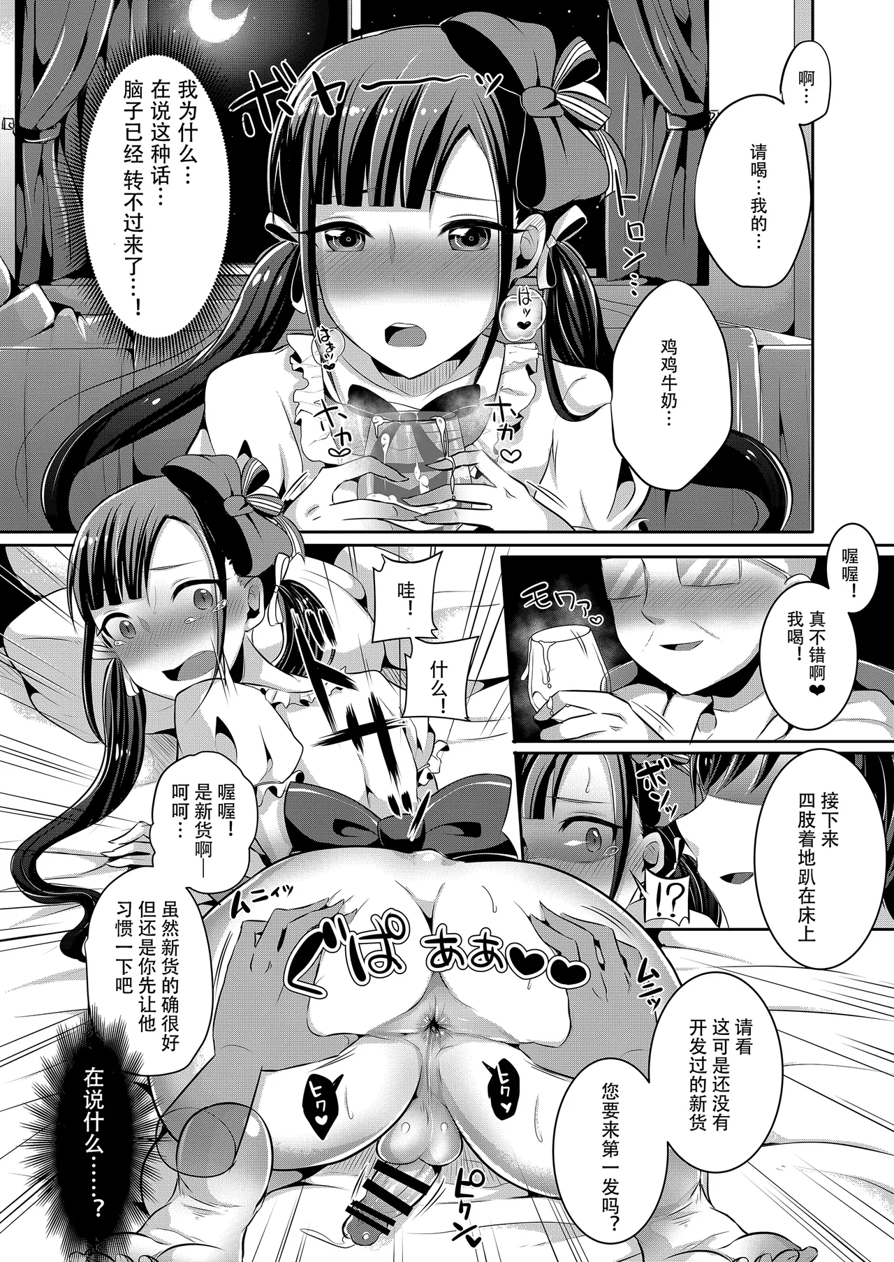 Bokutachi no Tadashii Otokonoko no Narikata | 成为小男娘的正确方法 page 32 original parody - frottage anal hentai manga - read online free
