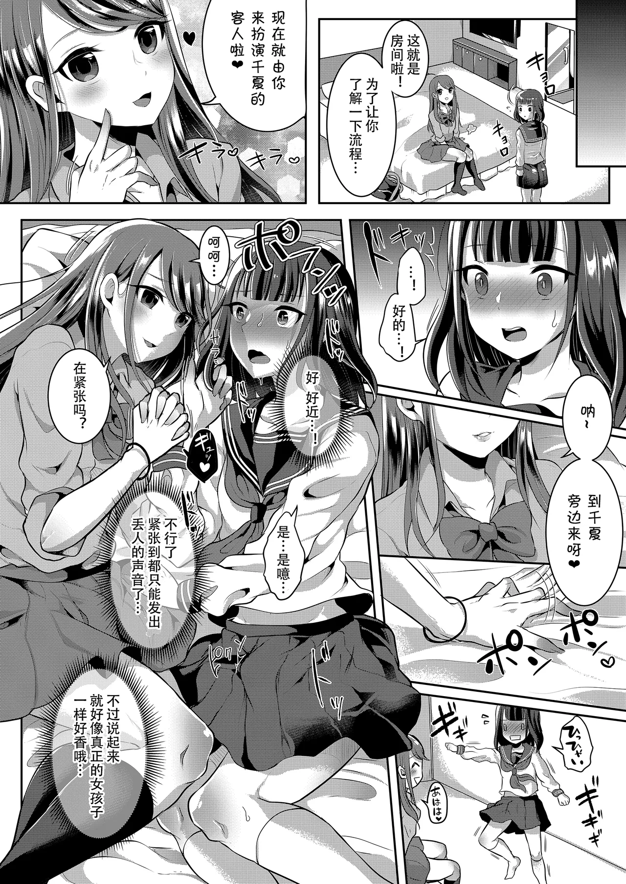Bokutachi no Tadashii Otokonoko no Narikata | 成为小男娘的正确方法 page 46 original parody - frottage anal hentai manga - read online free