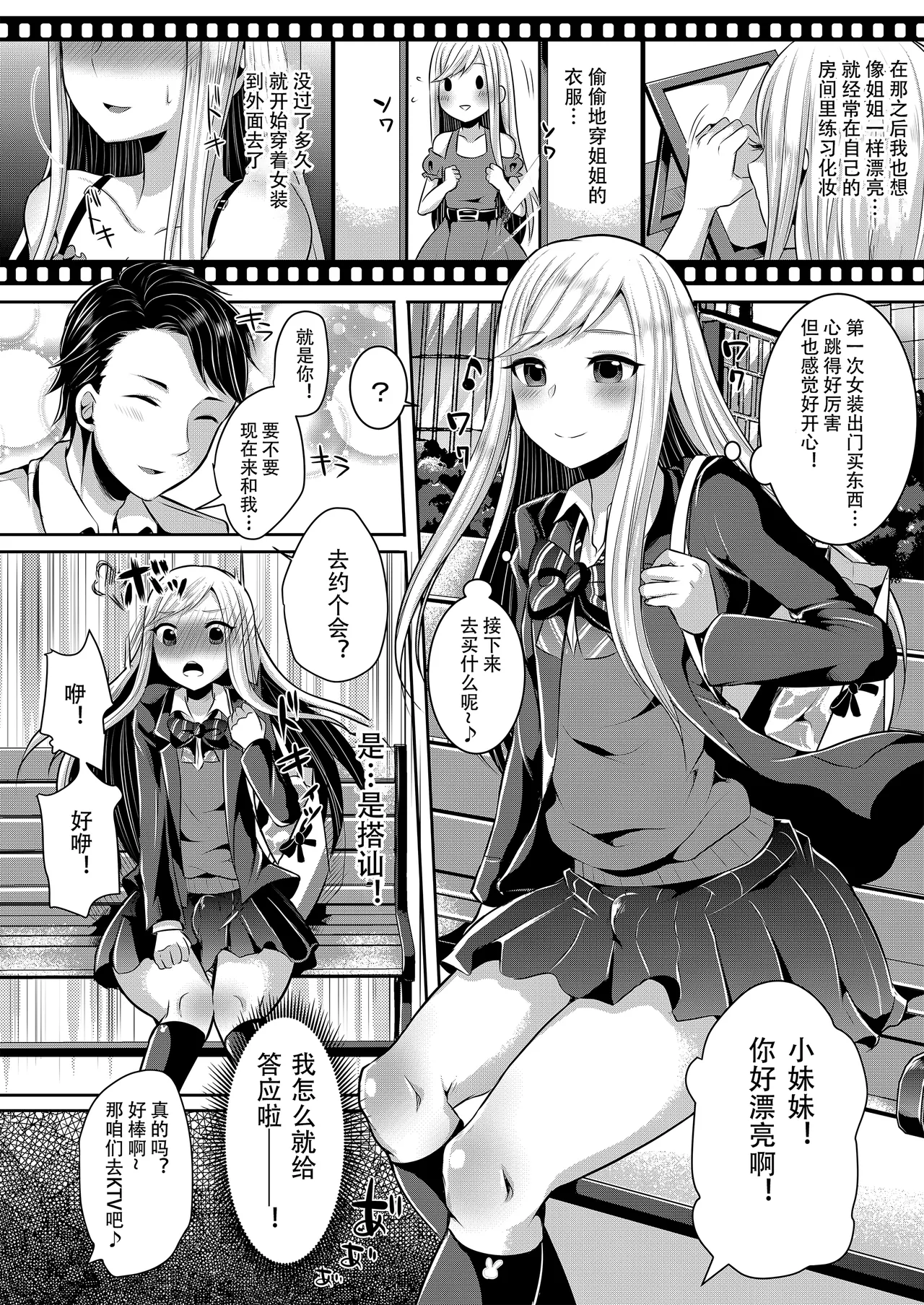 Bokutachi no Tadashii Otokonoko no Narikata | 成为小男娘的正确方法 - Page 8