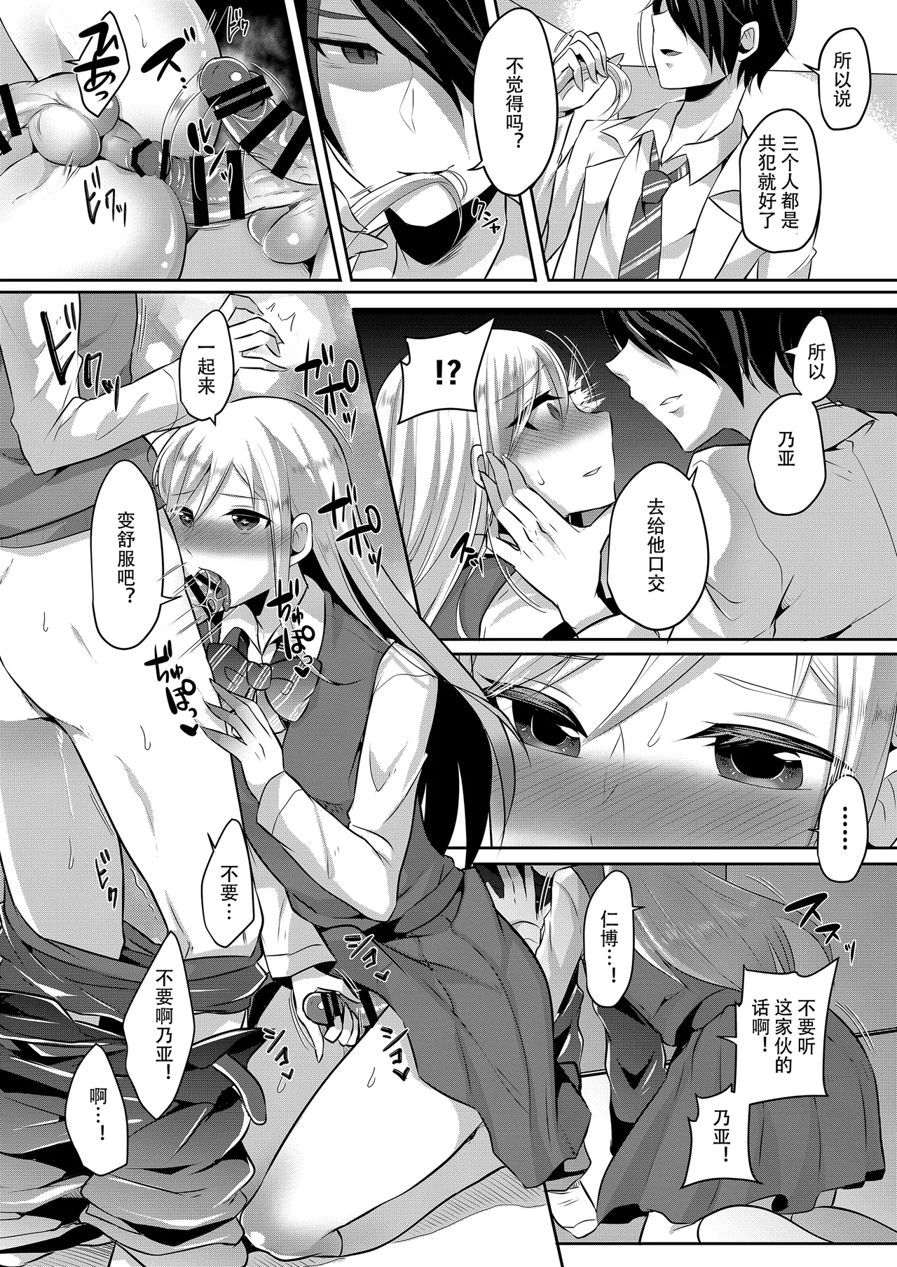 Bokutachi no Tadashii Otokonoko no Narikata | 成为小男娘的正确方法 page 96 original parody - frottage anal hentai manga - read online free