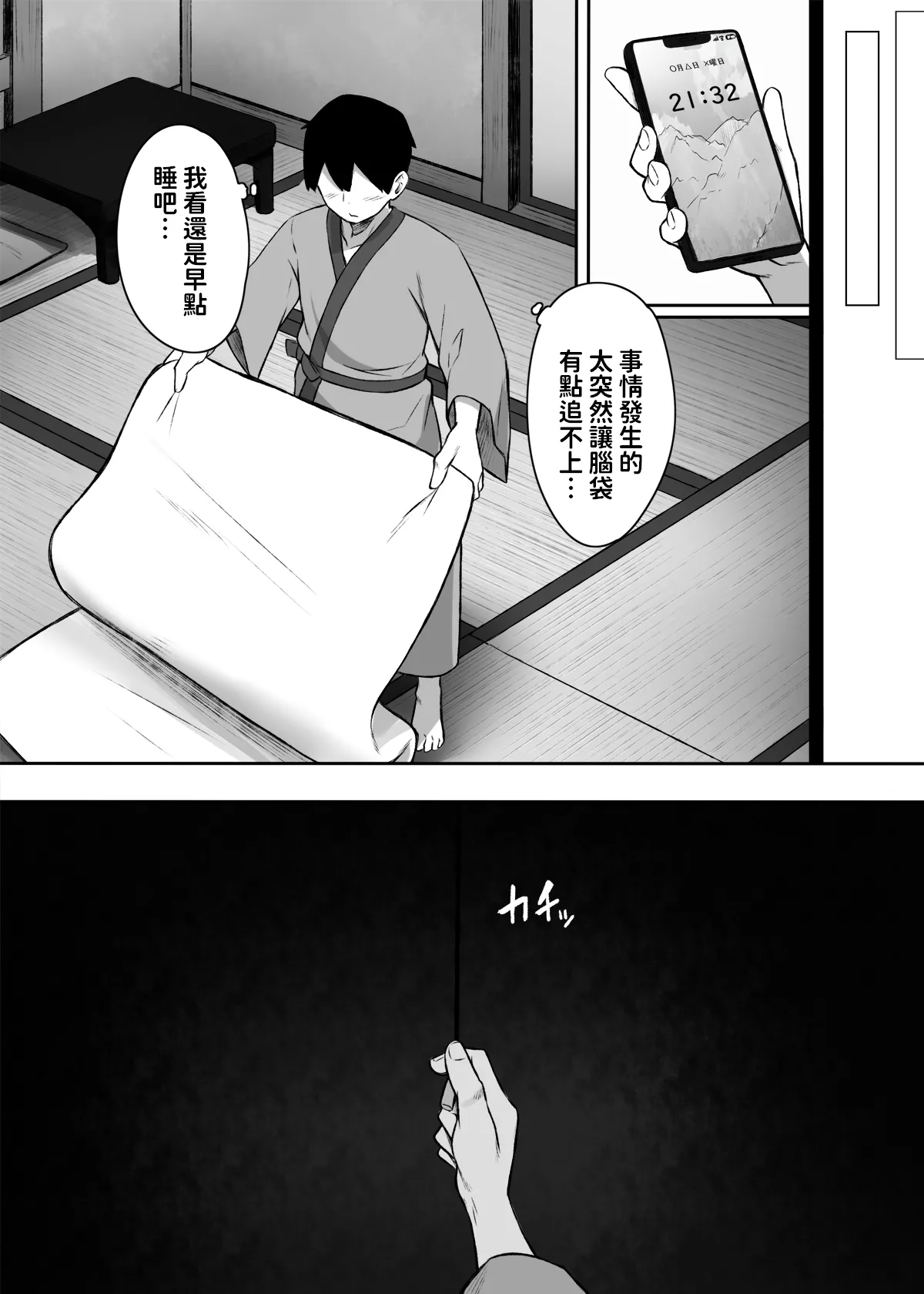 Sei ni Honpousugiru Minshuku Shimai - Page 22