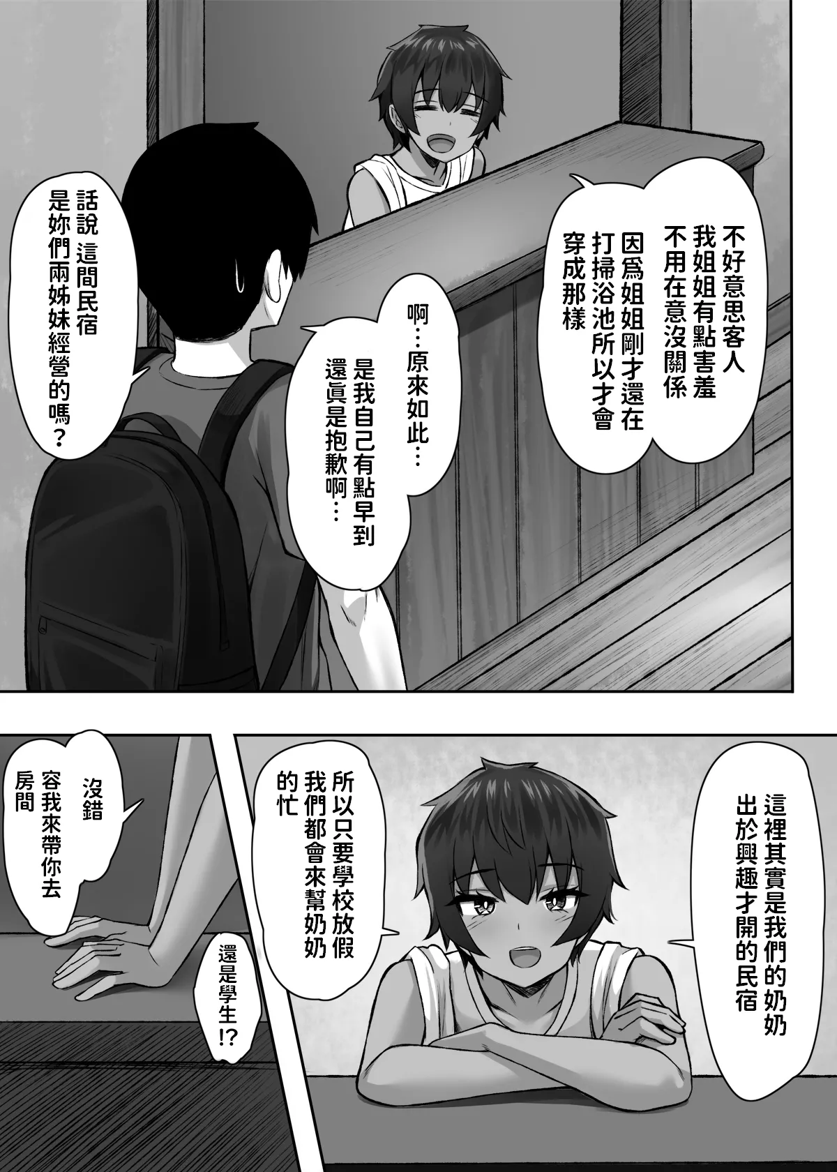 Sei ni Honpousugiru Minshuku Shimai - Page 4