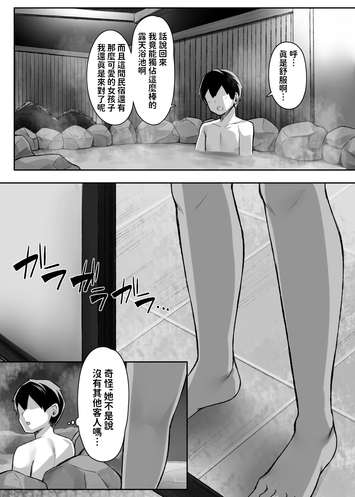 Sei ni Honpousugiru Minshuku Shimai - Page 9