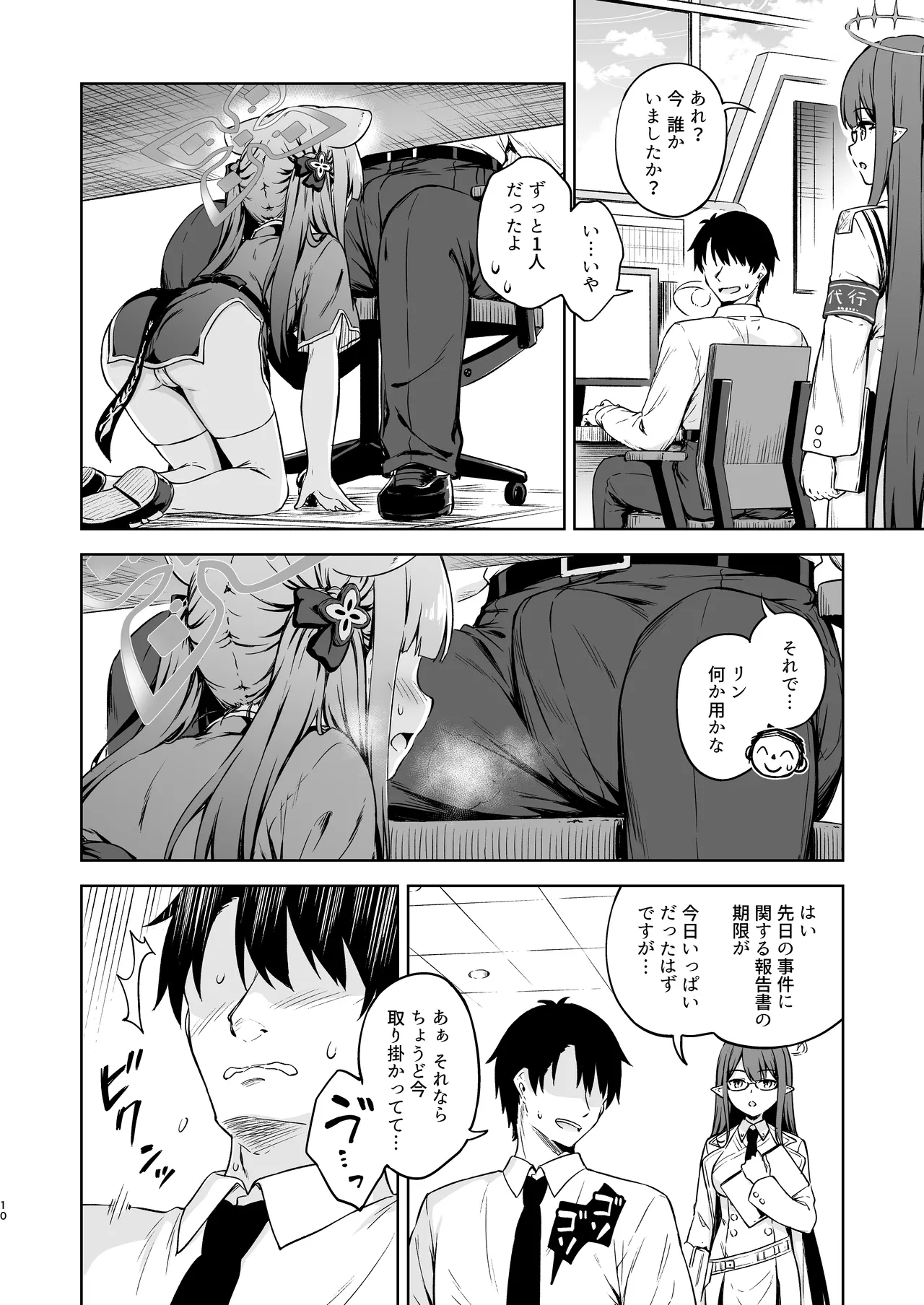 Sensei, Amaete mo Yoi desu ka? - Page 10