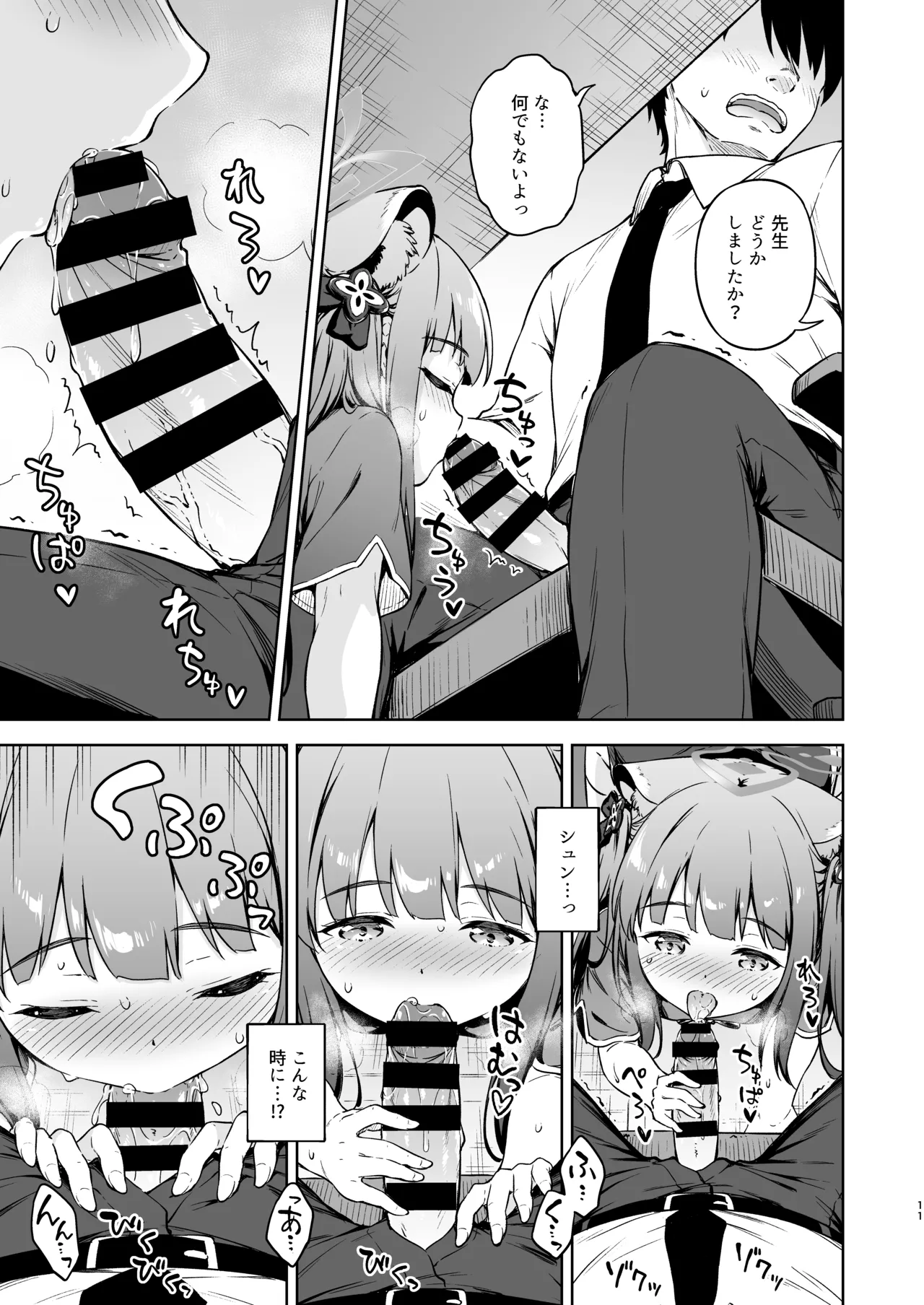 Sensei, Amaete mo Yoi desu ka? - Page 11