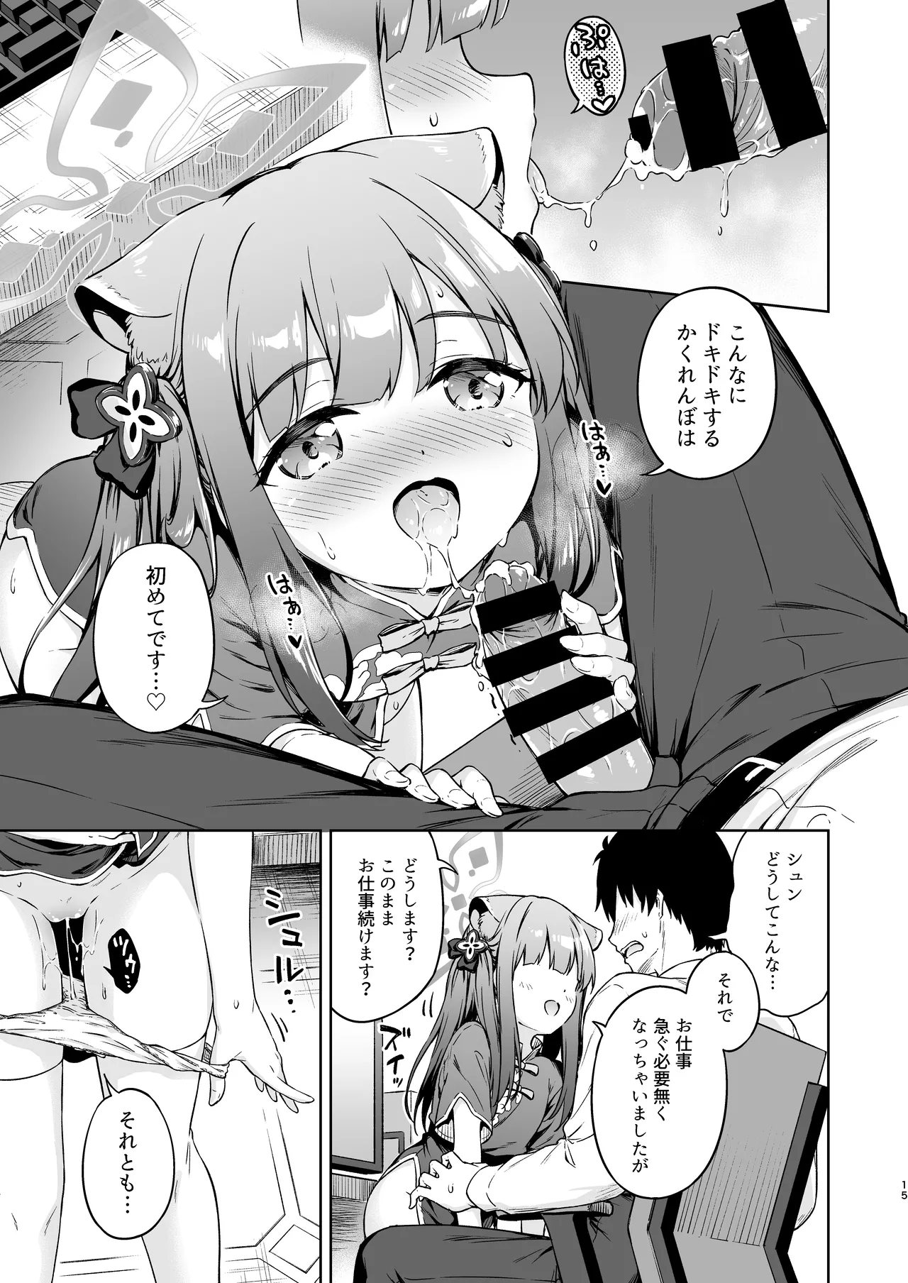 Sensei, Amaete mo Yoi desu ka? - Page 15