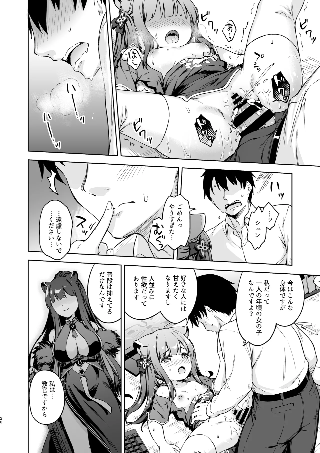 Sensei, Amaete mo Yoi desu ka? - Page 20