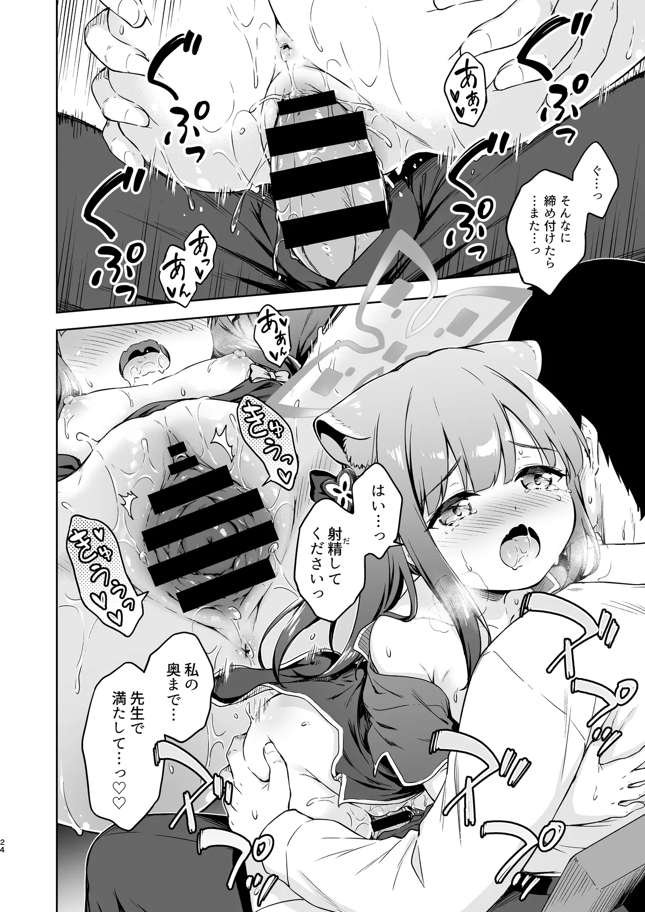 Sensei, Amaete mo Yoi desu ka? - Page 24