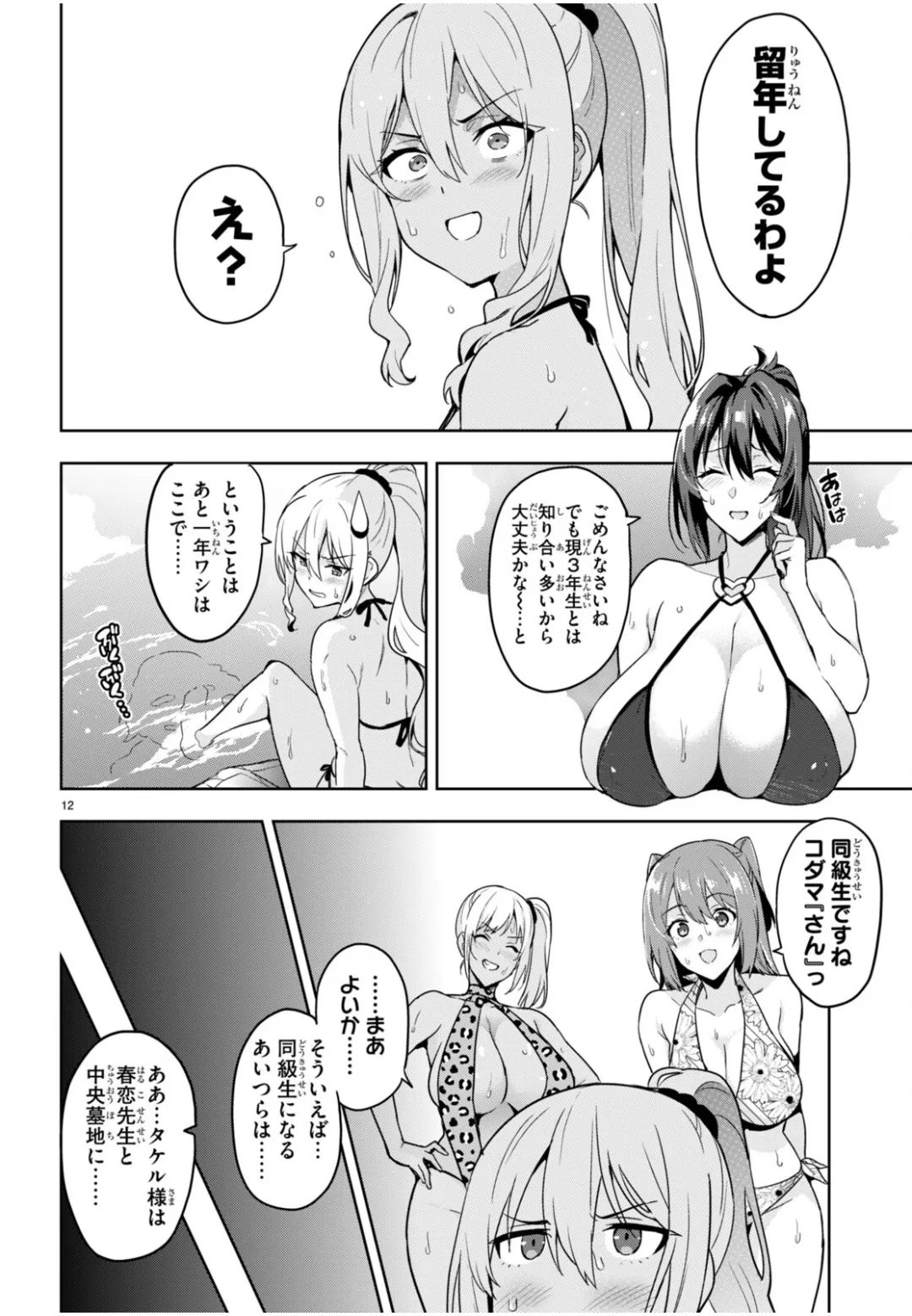 Maken-ki oneshot timeskip - Page 12