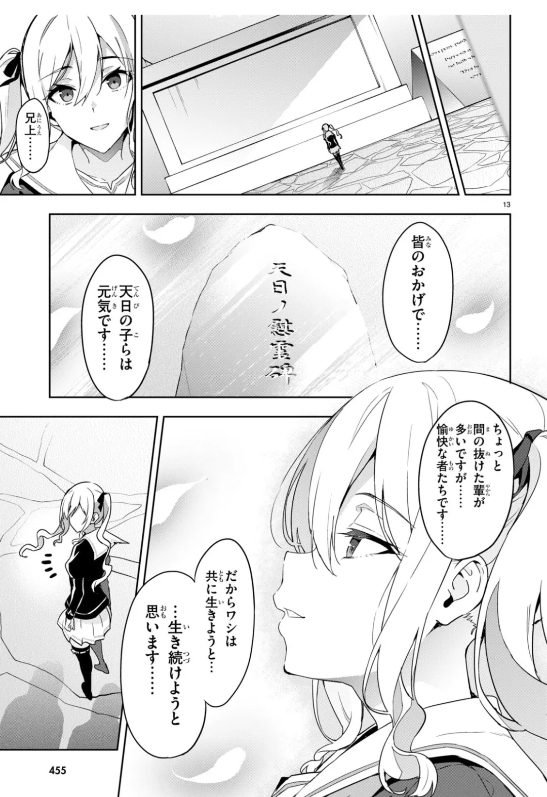 Maken-ki oneshot timeskip - Page 13