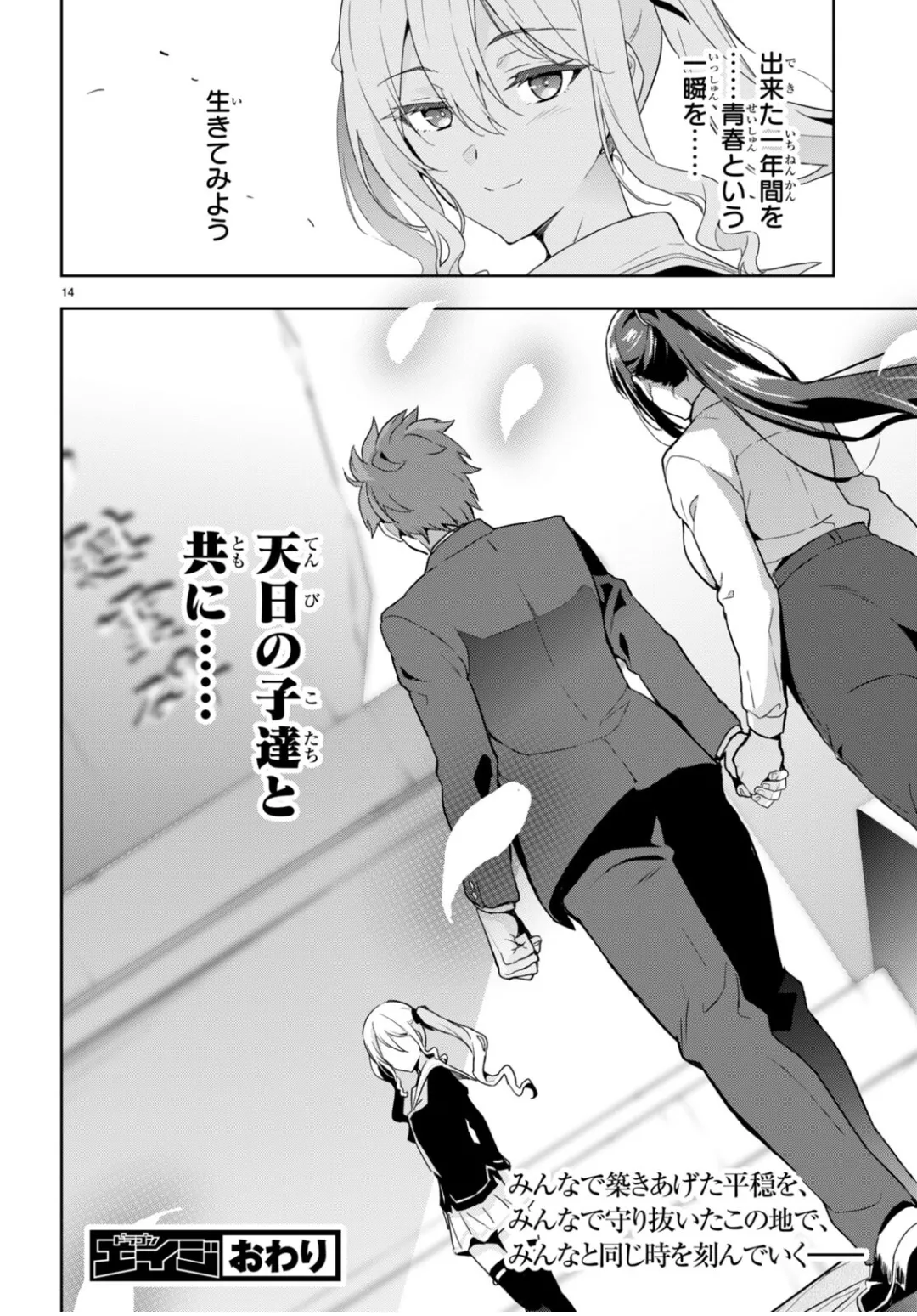 Maken-ki oneshot timeskip - Page 14