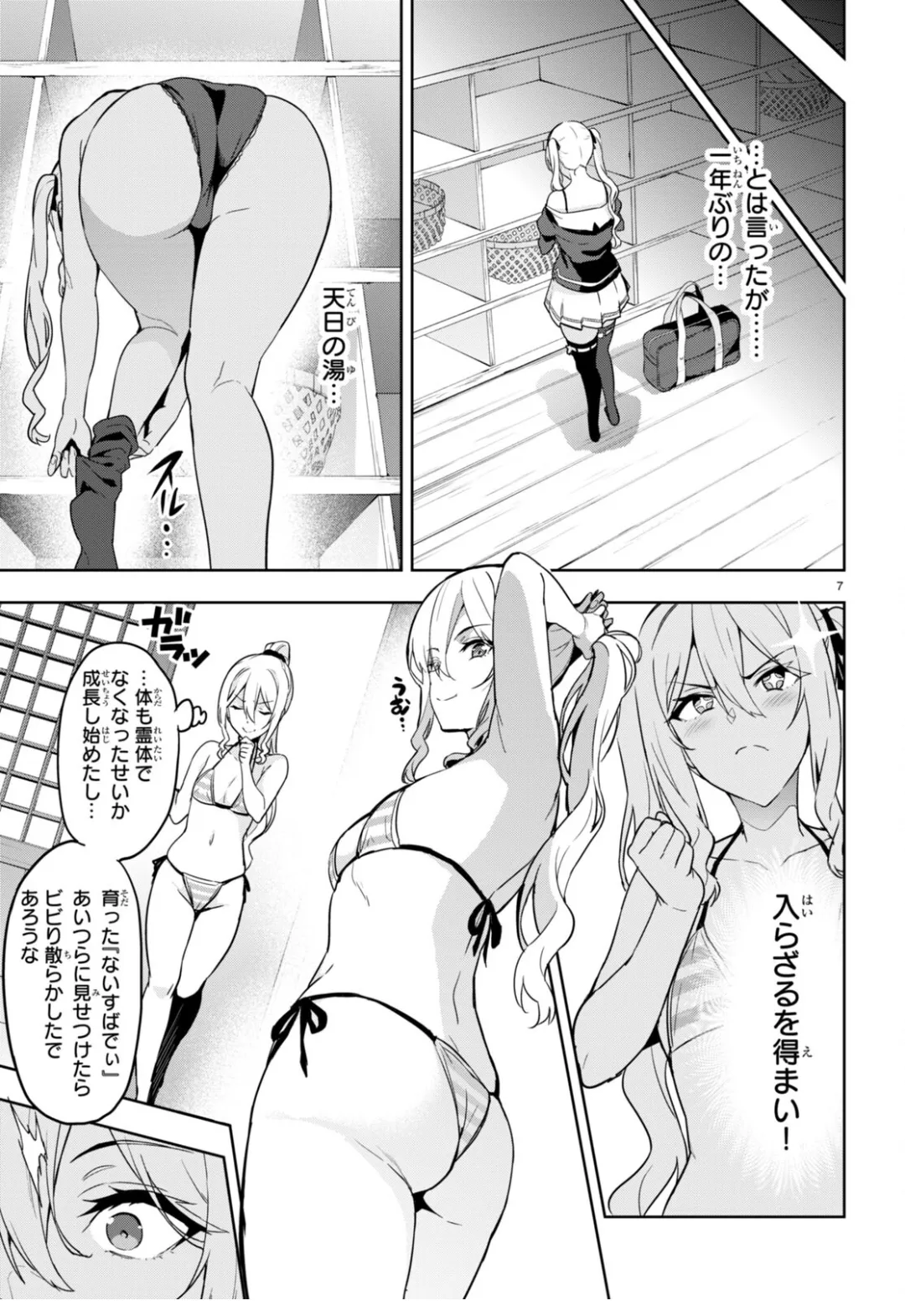 Maken-ki oneshot timeskip - Page 7