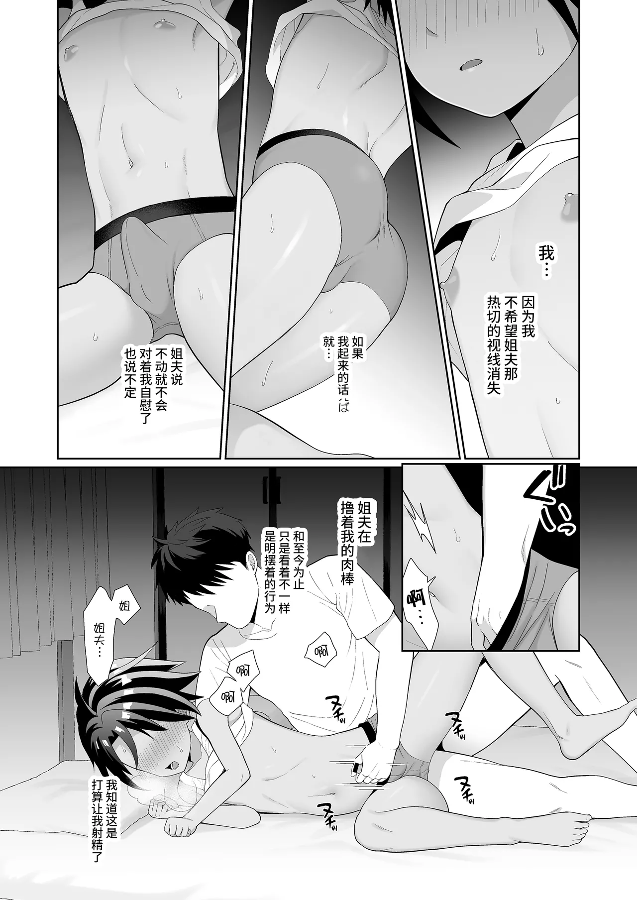 Boku wa ane no otto o NTR tte shimaimashita - Page 9