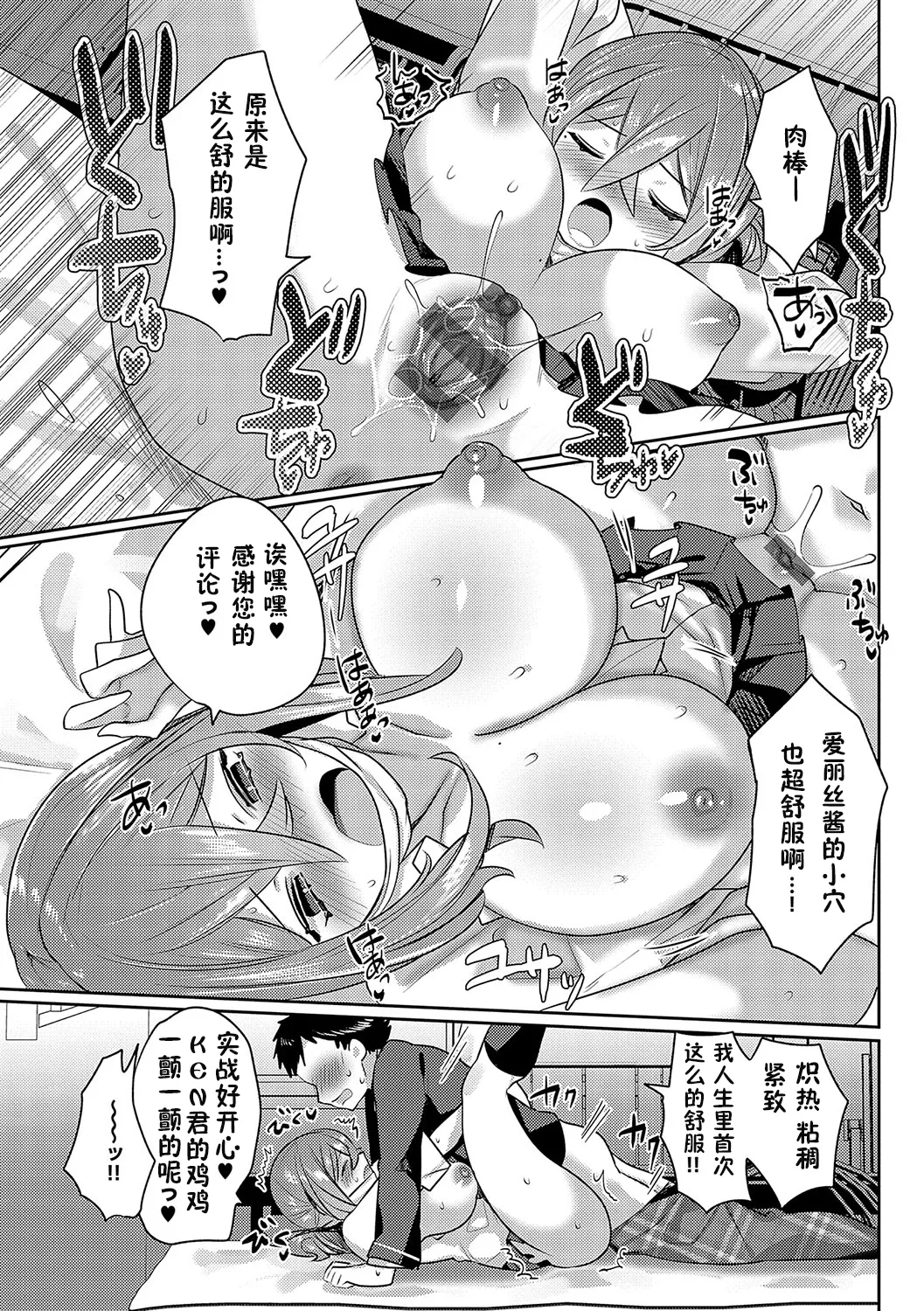 Iinari Mazo Mesu Trip丨百依百顺雌受虐狂 醉梦 - Page 132