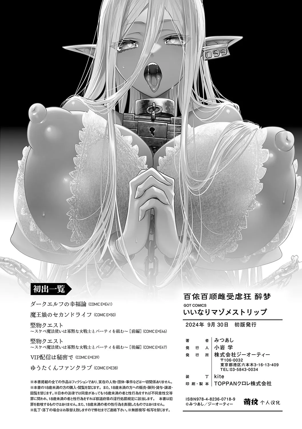 Iinari Mazo Mesu Trip丨百依百顺雌受虐狂 醉梦 - Page 173