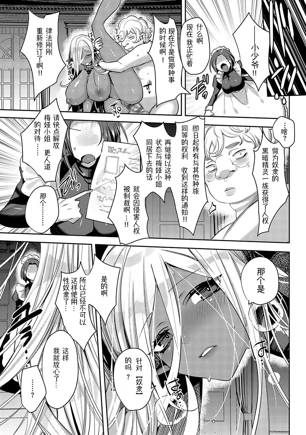 Iinari Mazo Mesu Trip丨百依百顺雌受虐狂 醉梦 - Page 28