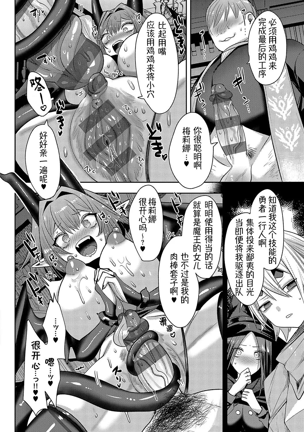 Iinari Mazo Mesu Trip丨百依百顺雌受虐狂 醉梦 - Page 49