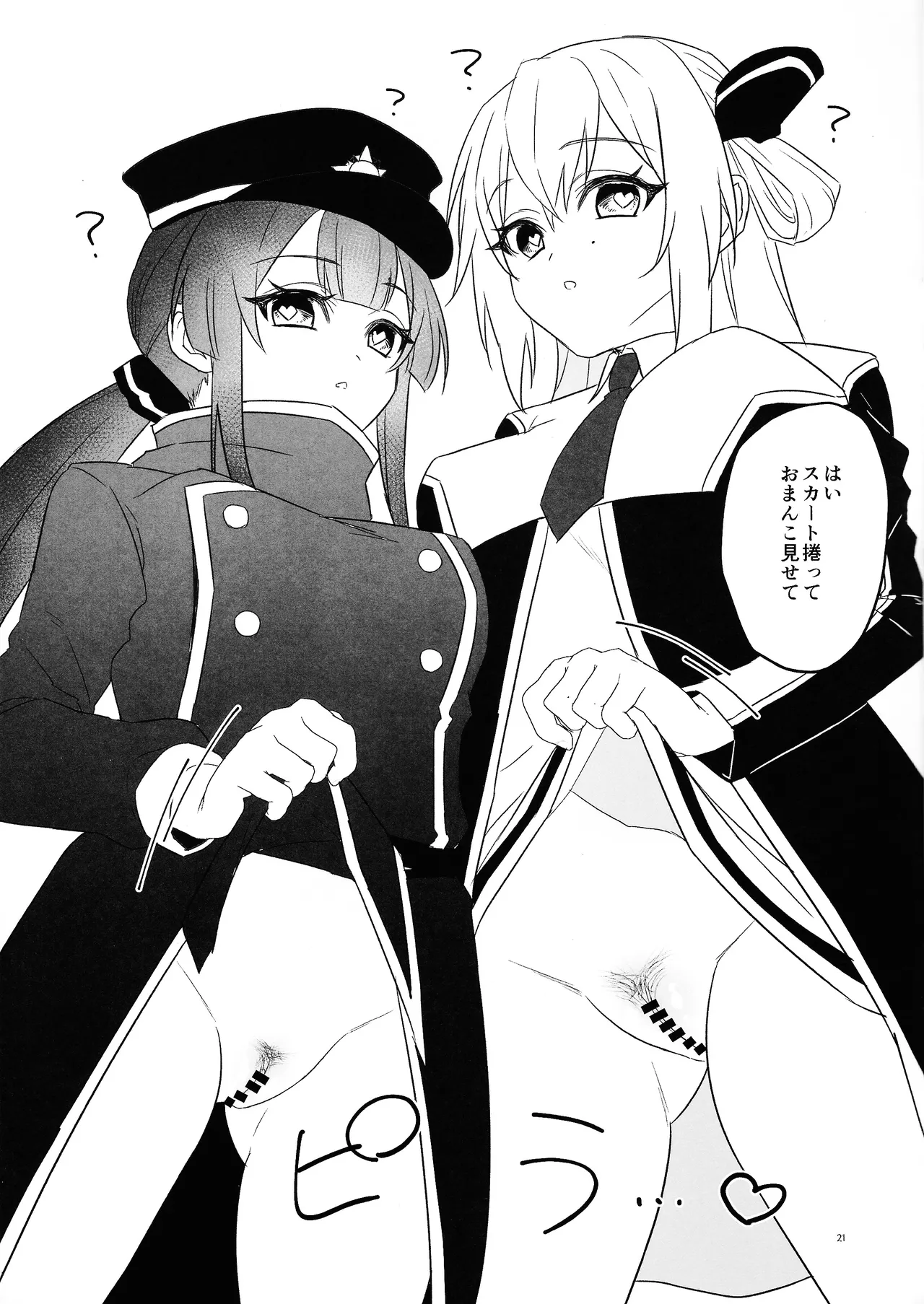 Inmo ga hae teru hon - Page 20