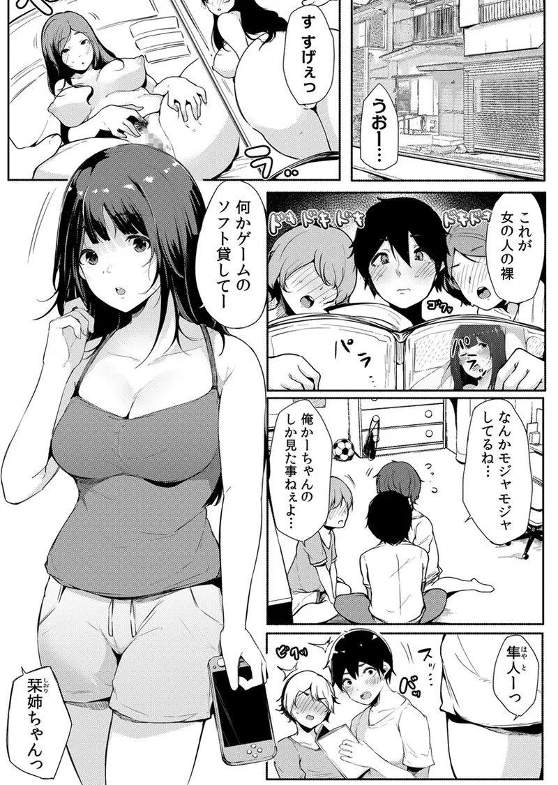 Fujun na Kankei - Page 7