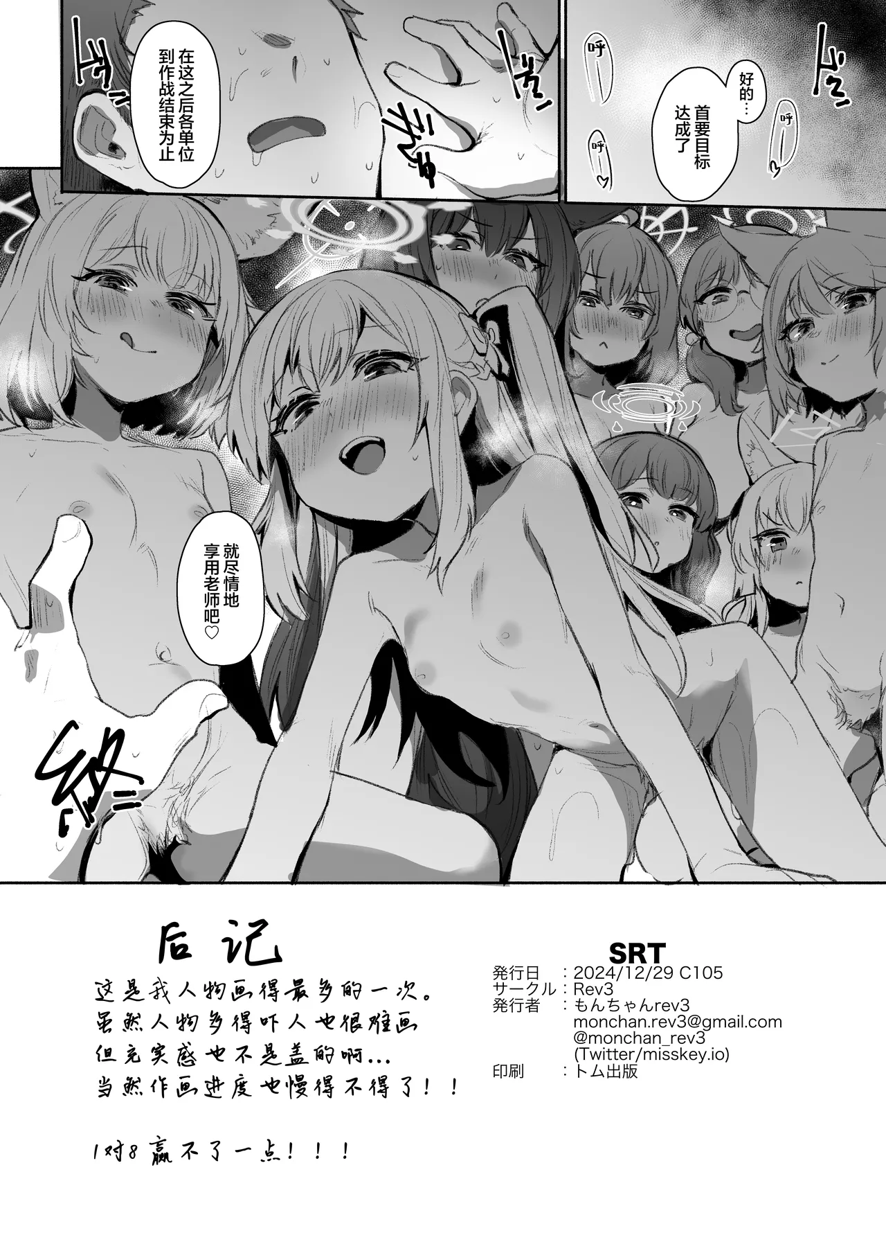 SRT - Suddenly Rape the Teacher - Page 26