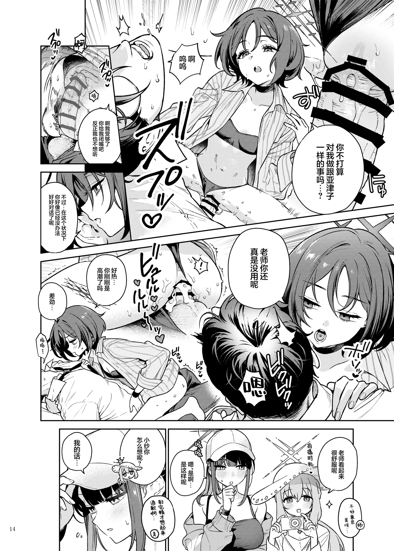 BluArch Gyaku Re Goudou "N, Sensei wo Osou." | 蔚蓝档案逆推合同 「嗯、袭击老师吧。」 - Page 16